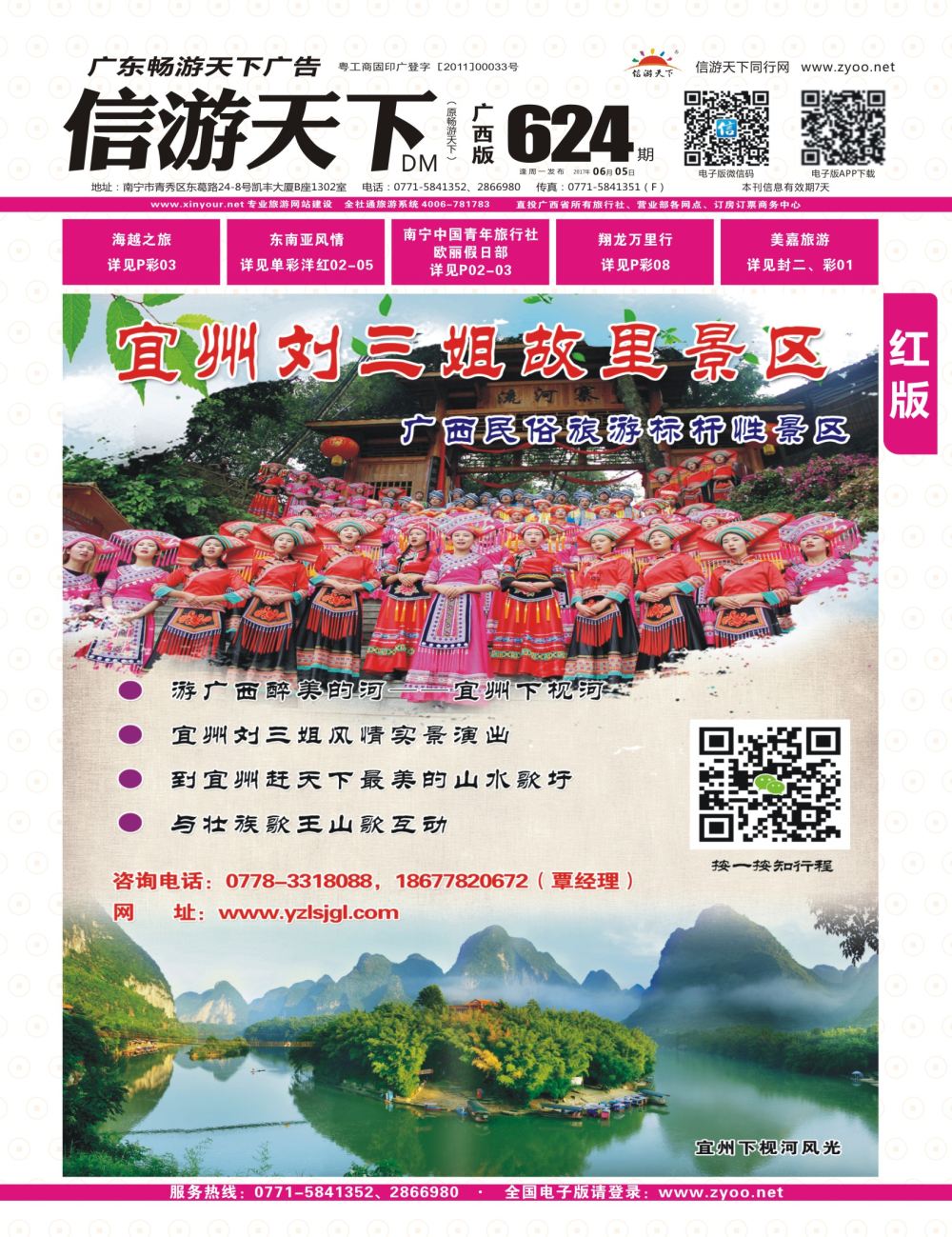红版  封面-宜州刘三姐故里景区