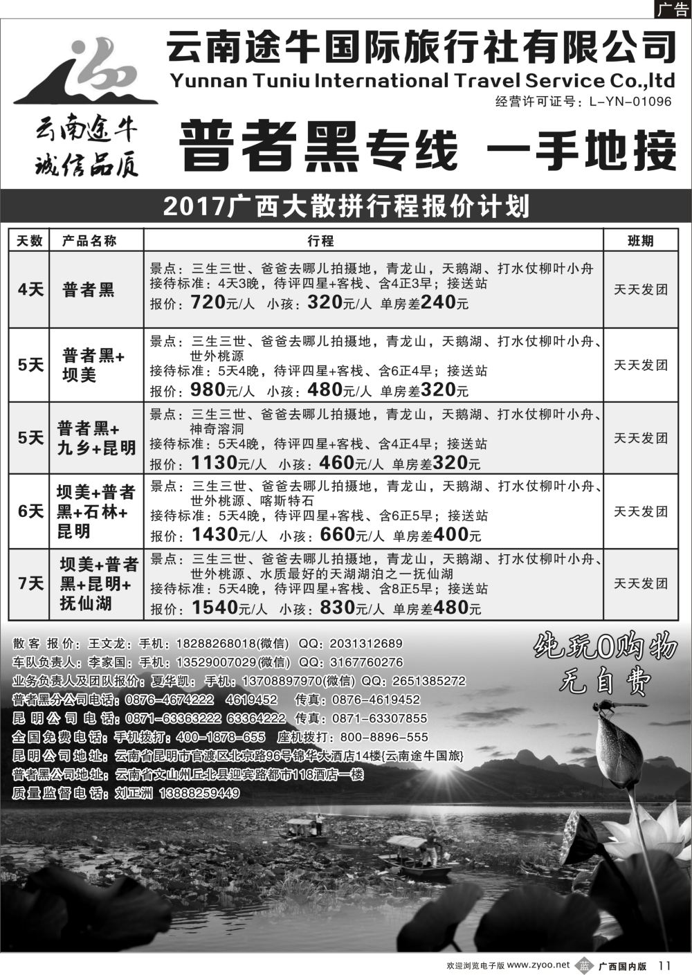 b11云南途牛国际旅行社--普者黑、坝美专业地接