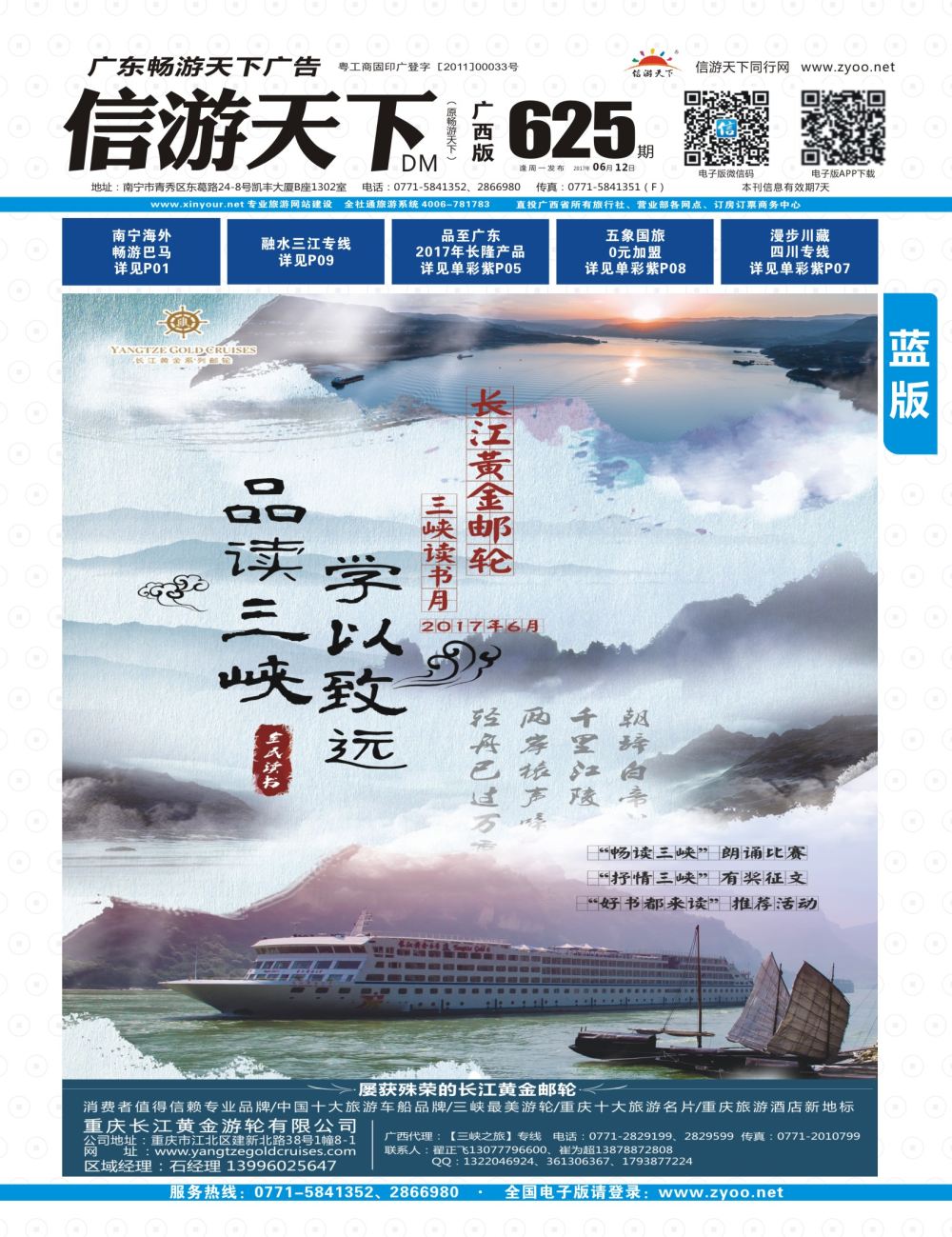 蓝版 封面-重庆黄金游轮-三峡