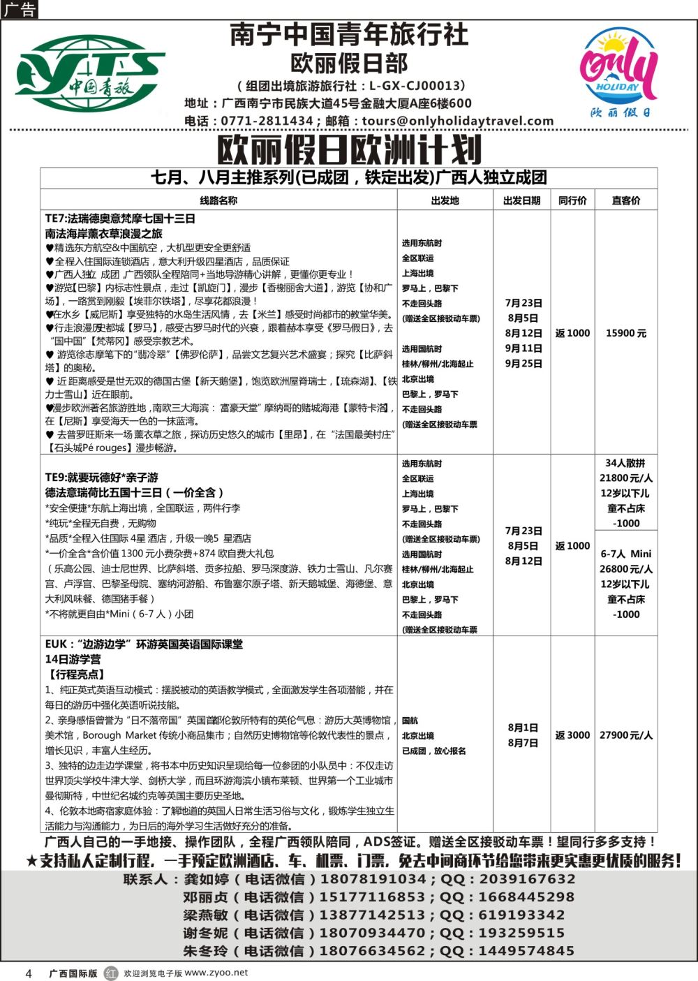 r04南宁中国青年旅行社——欧丽假日部