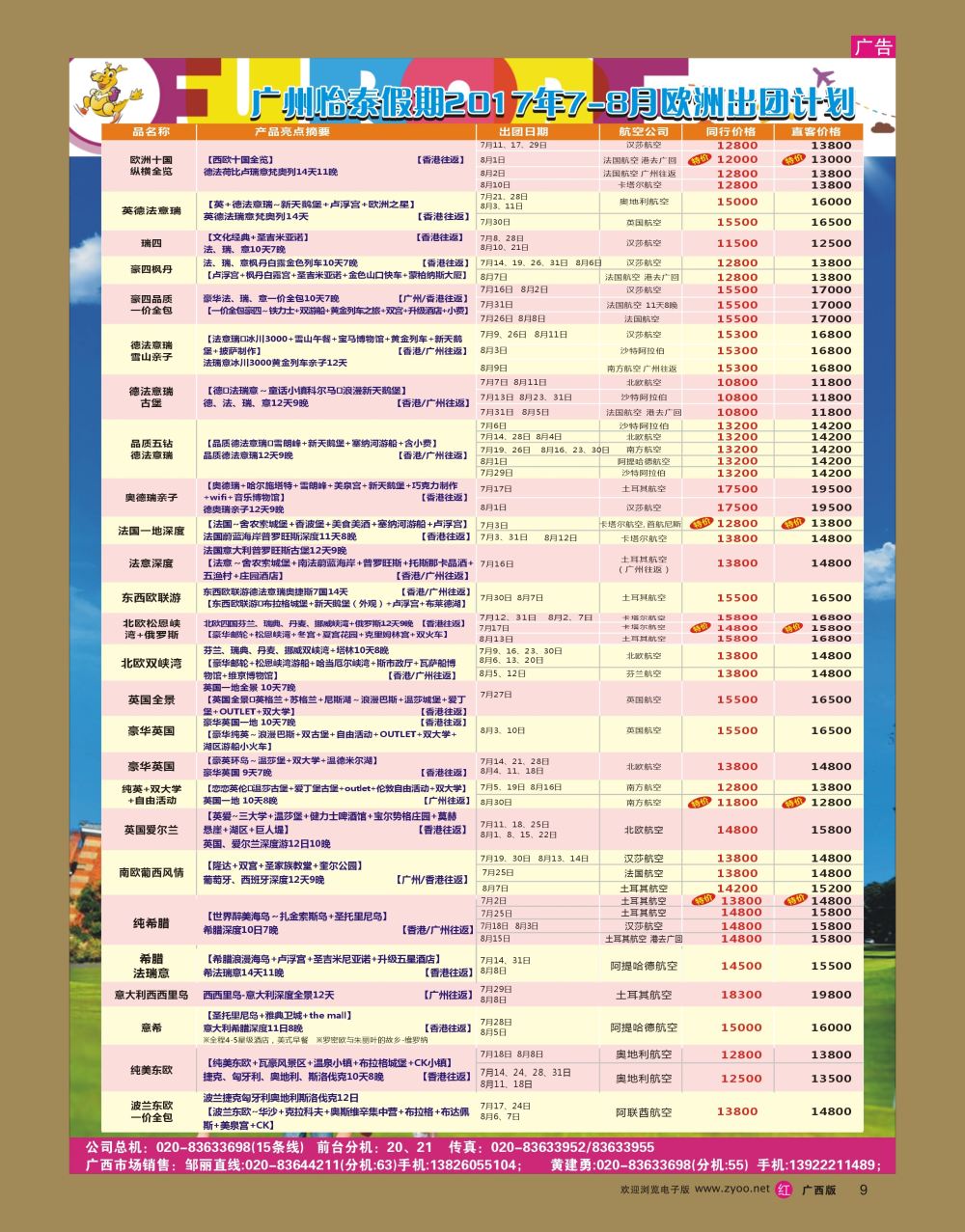 rr09翔龙万里行