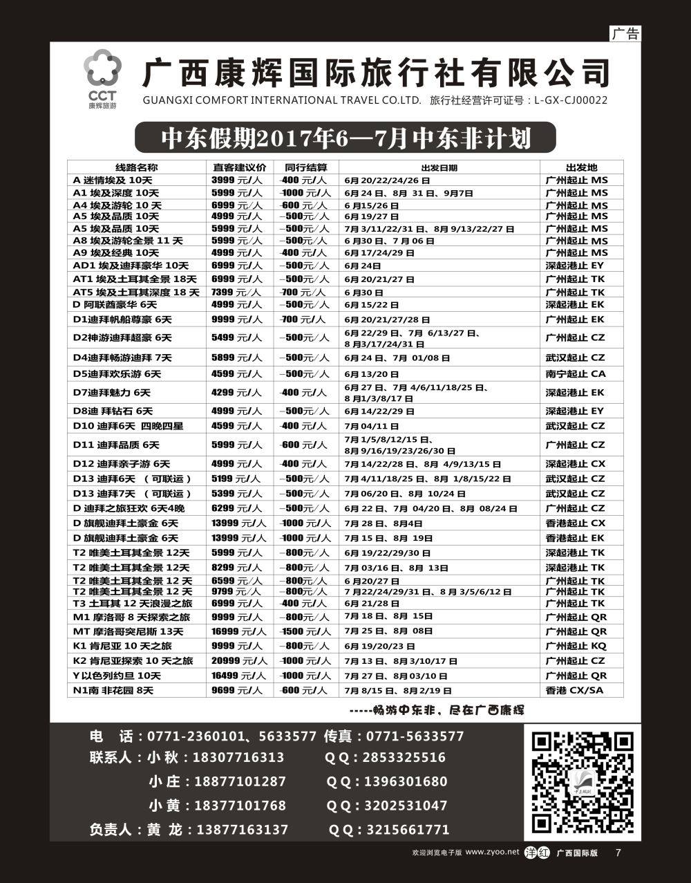 单彩洋红r07广西康辉-中东假期
