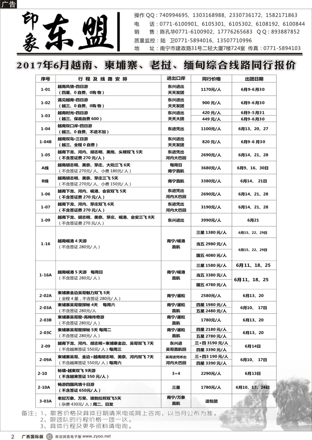 r02印象东盟｛02043｝
