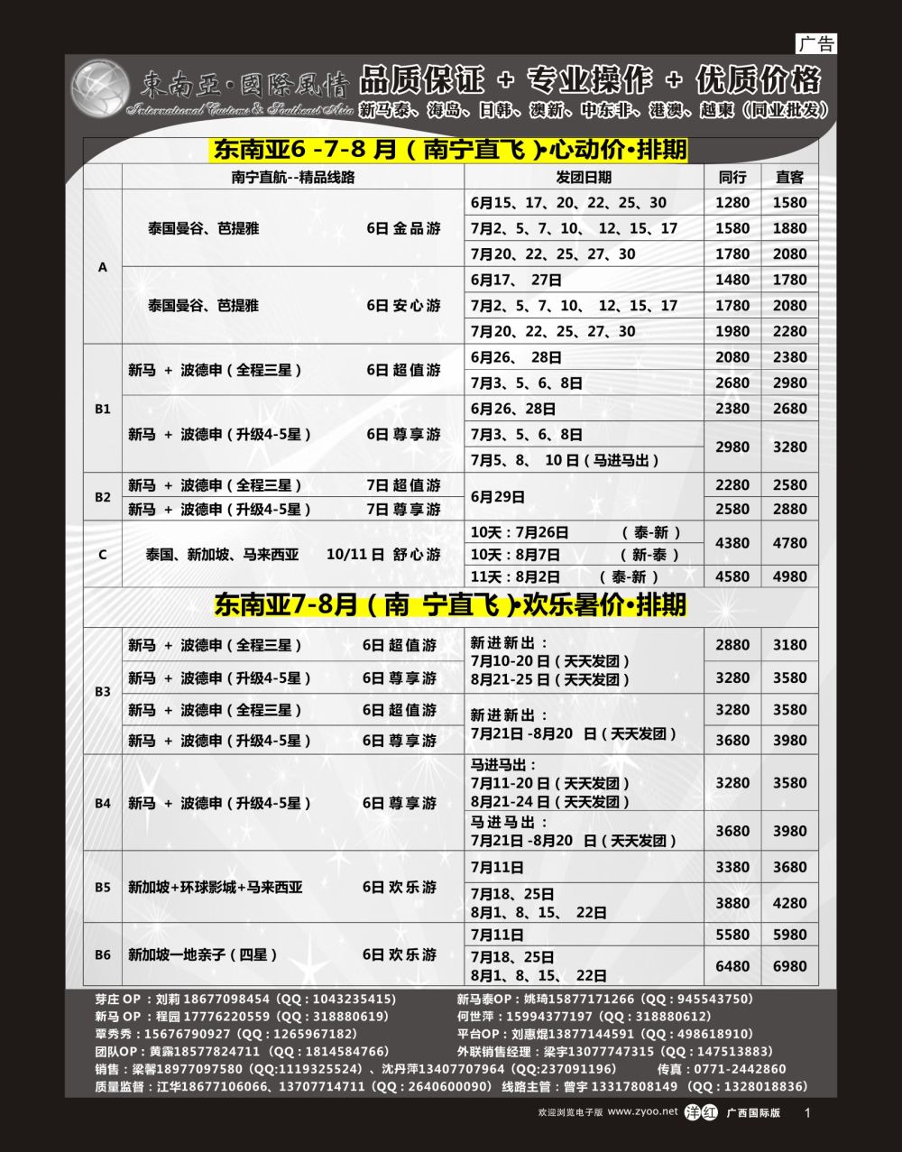 单彩洋红r01东南亚风情（泰新马）