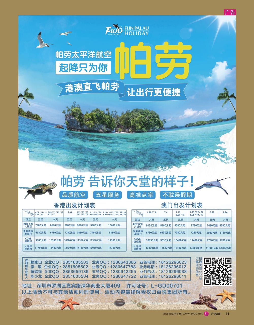 rr11帕劳暑期大促—百悦旅游实力保障！