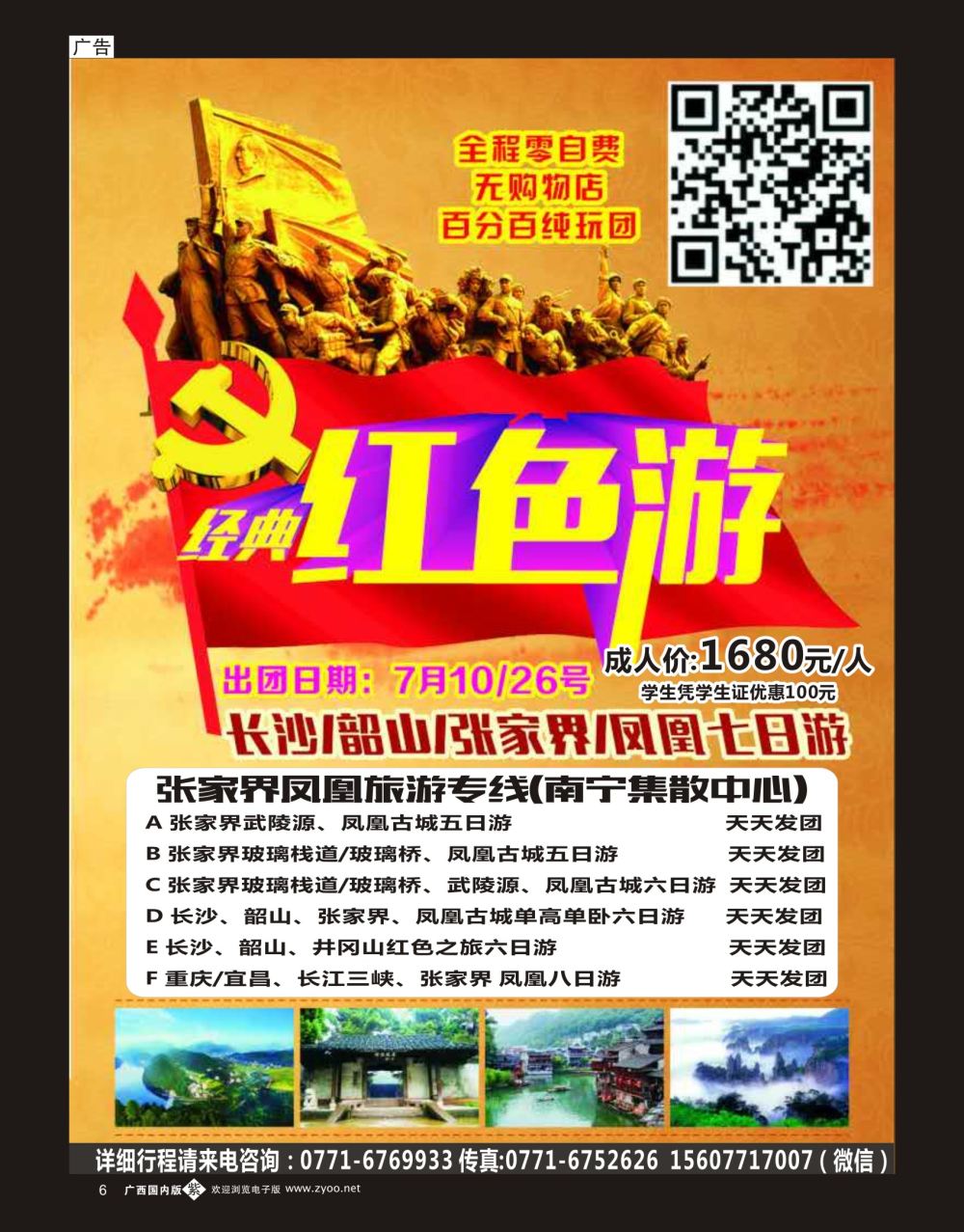 单彩紫b06张家界凤凰线南宁集散中心