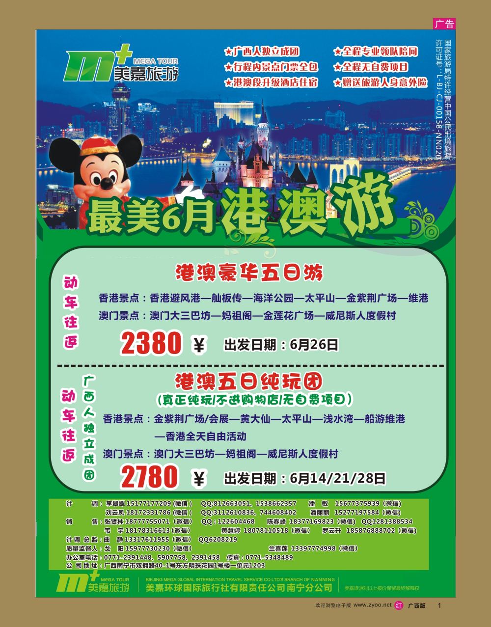 rr01美嘉旅游— 港澳6月计划