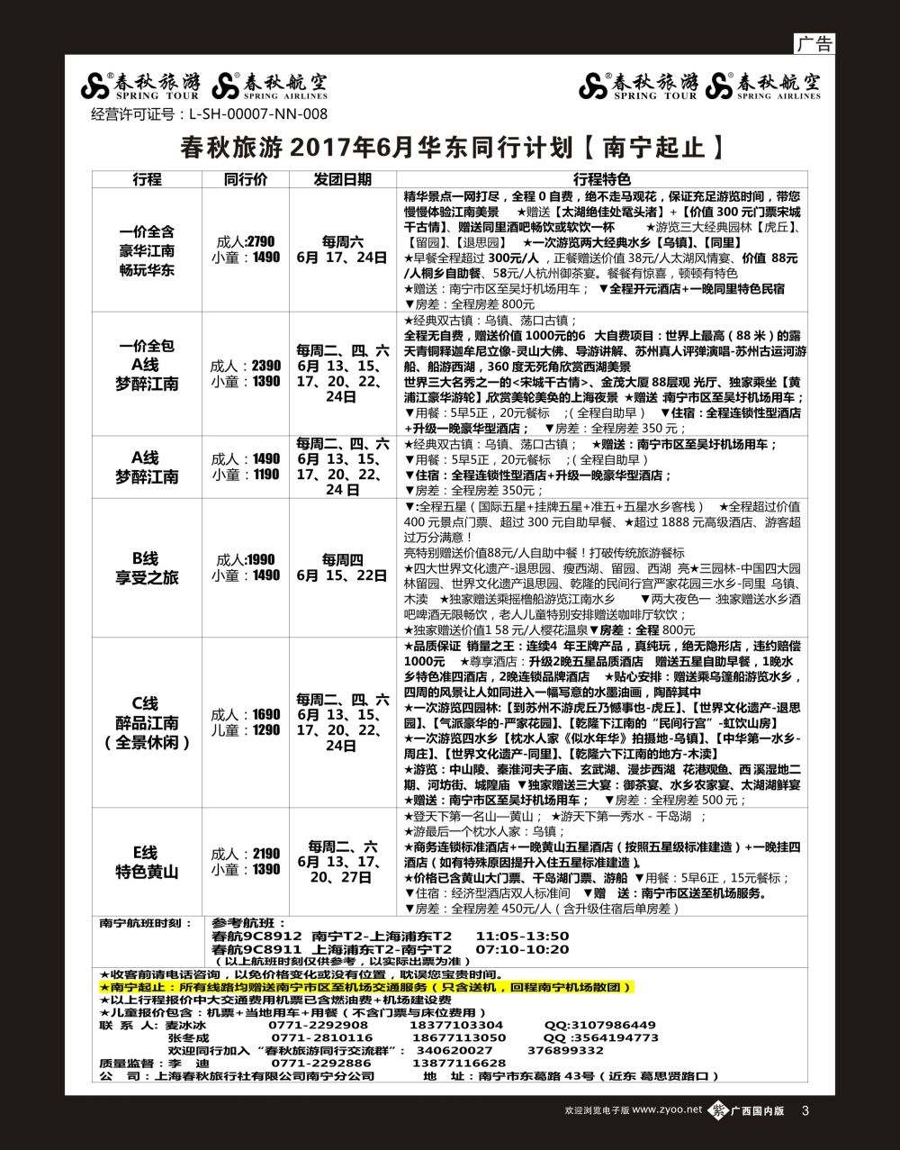 单彩紫b03春秋旅游—2017年6月华东同行计划