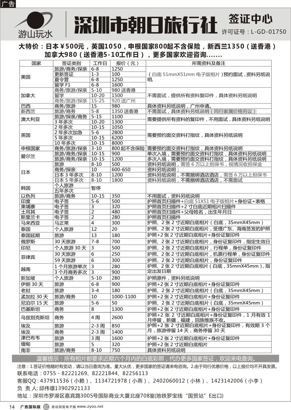 r14深圳市朝日旅行社签证中心