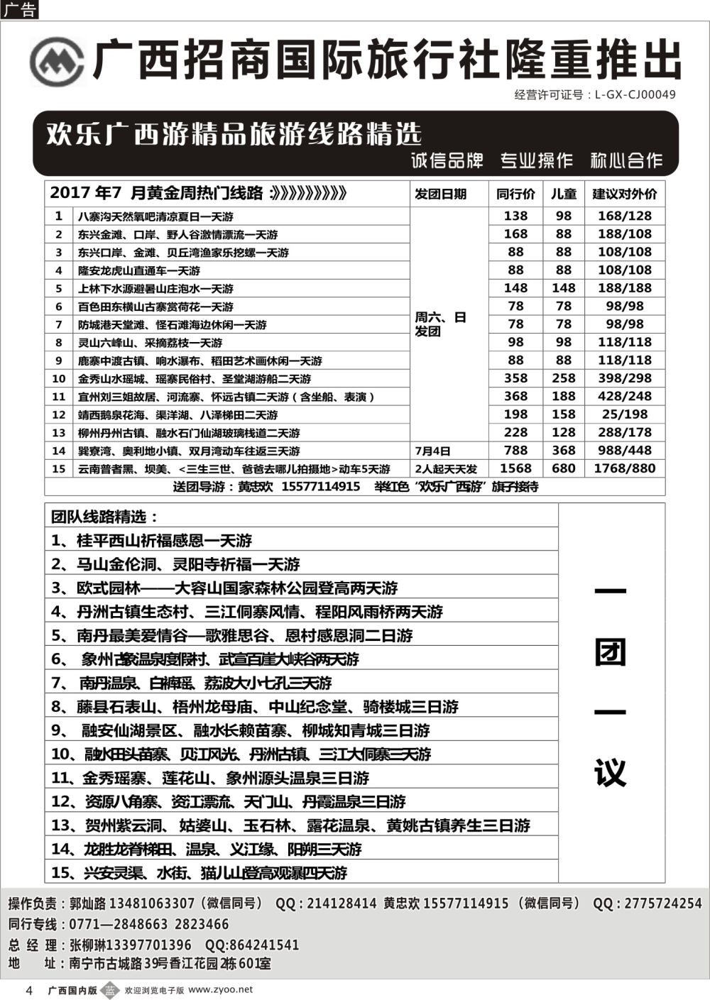 b04广西招商国旅—区内热推 