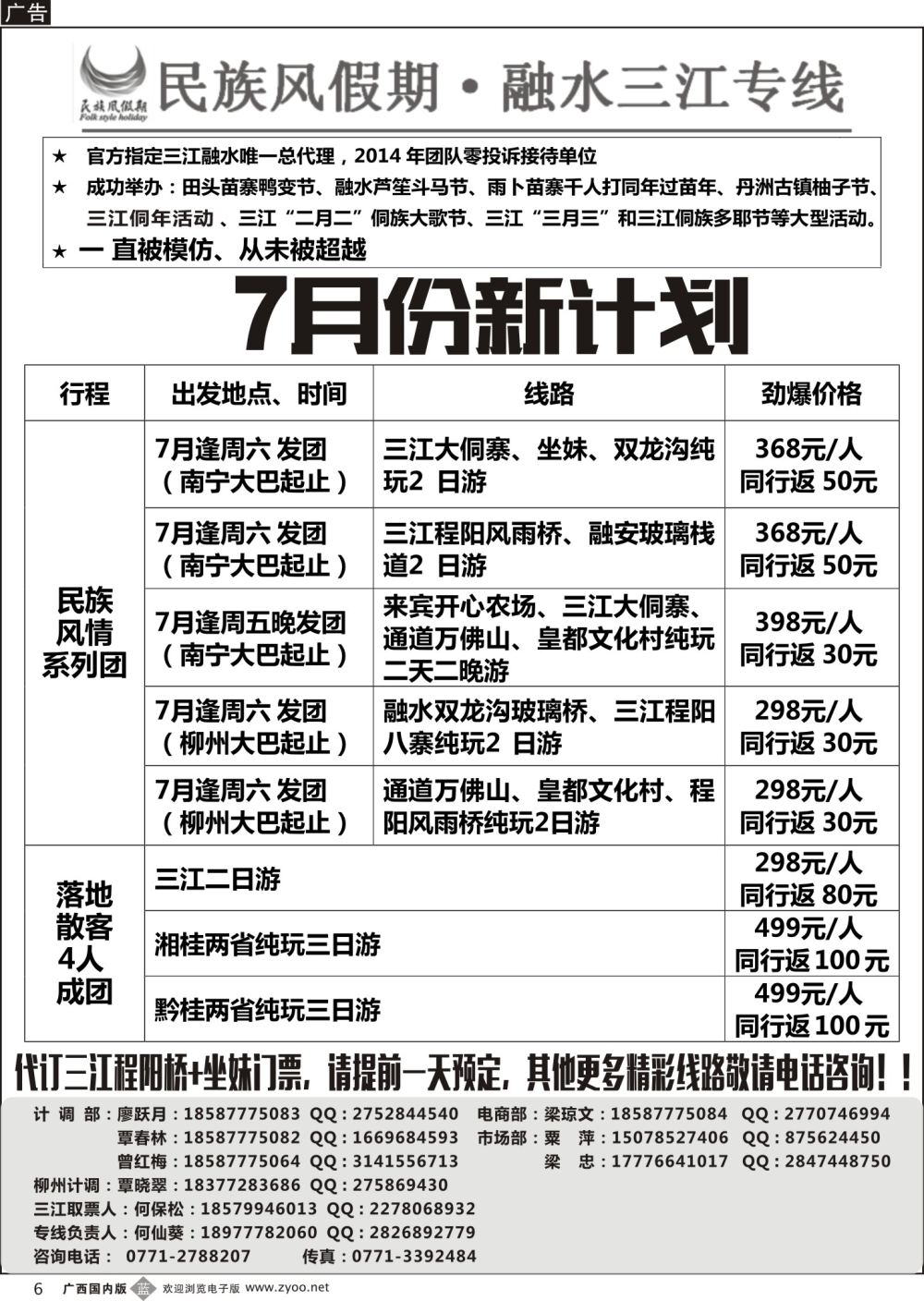 b06融水三江专线