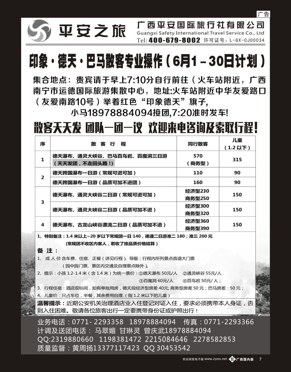 单彩紫b07印象，德天通灵，德天通灵巴马三日游专线