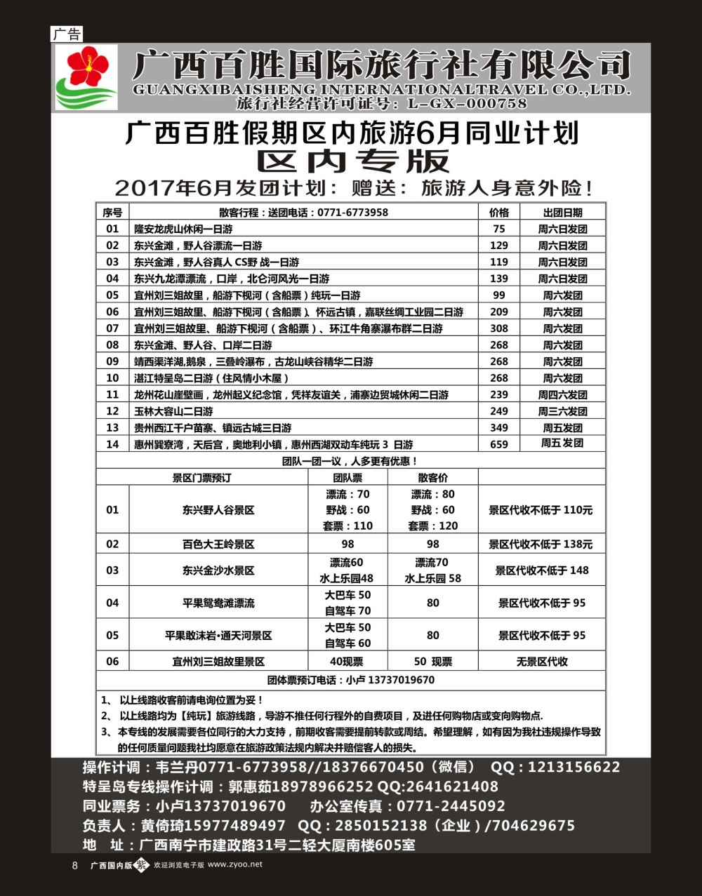 单彩紫b08广西百胜假期区内旅游6月同业计划