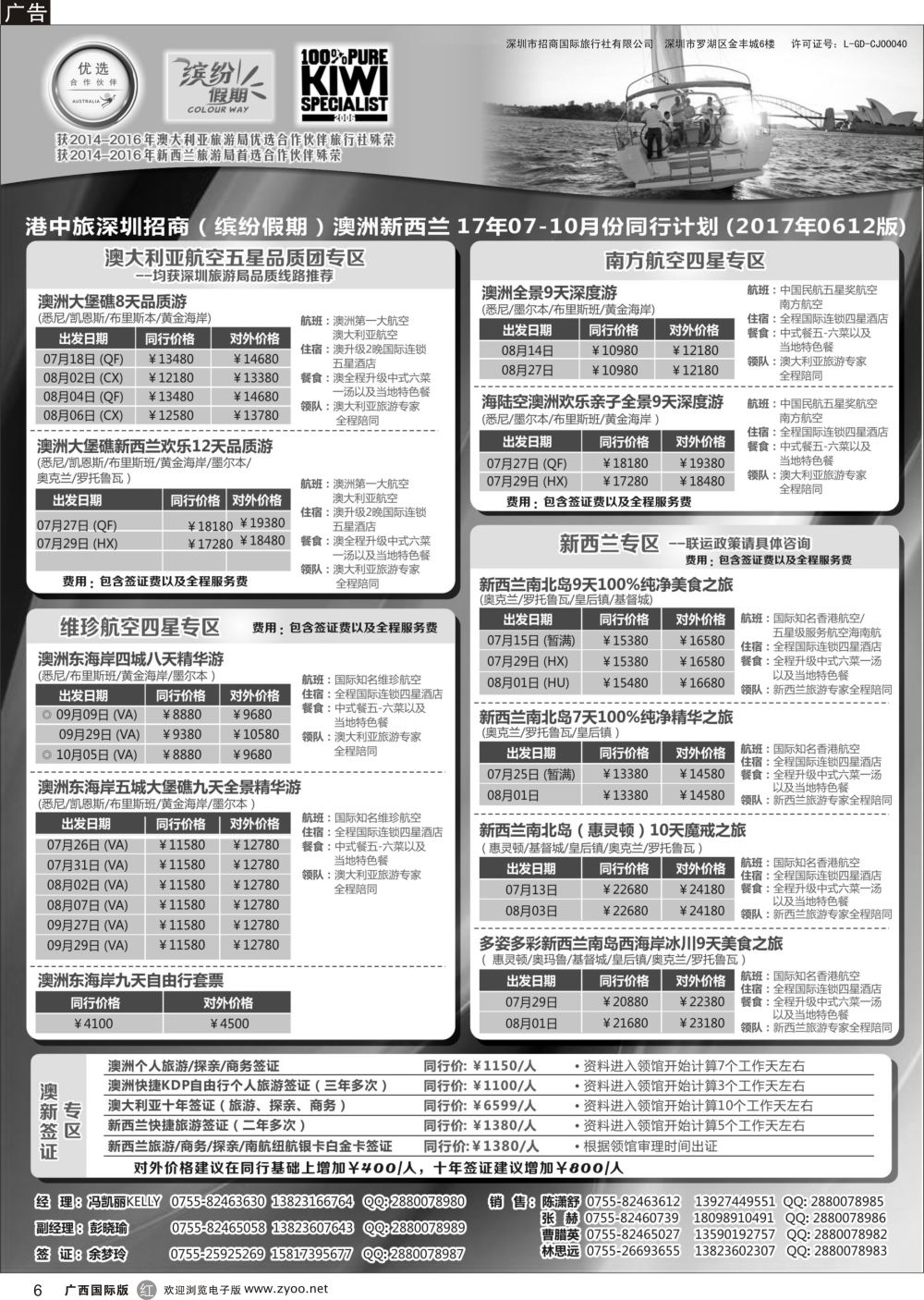 r06招商国旅—澳洲、新西兰计划、澳新签证自由行
