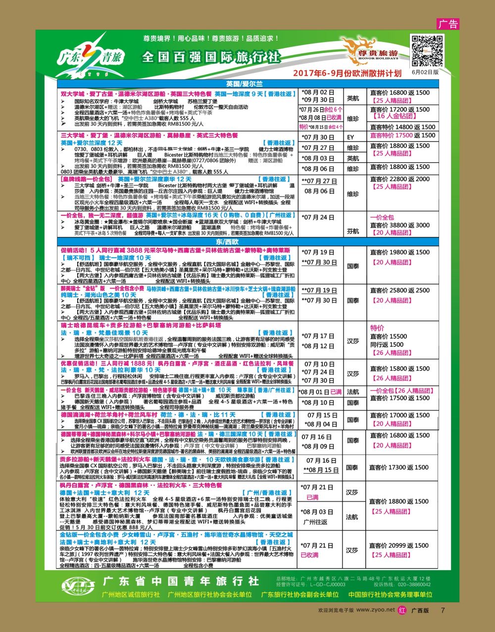 rr07尊贵旅游--2017年欧洲线散拼计划