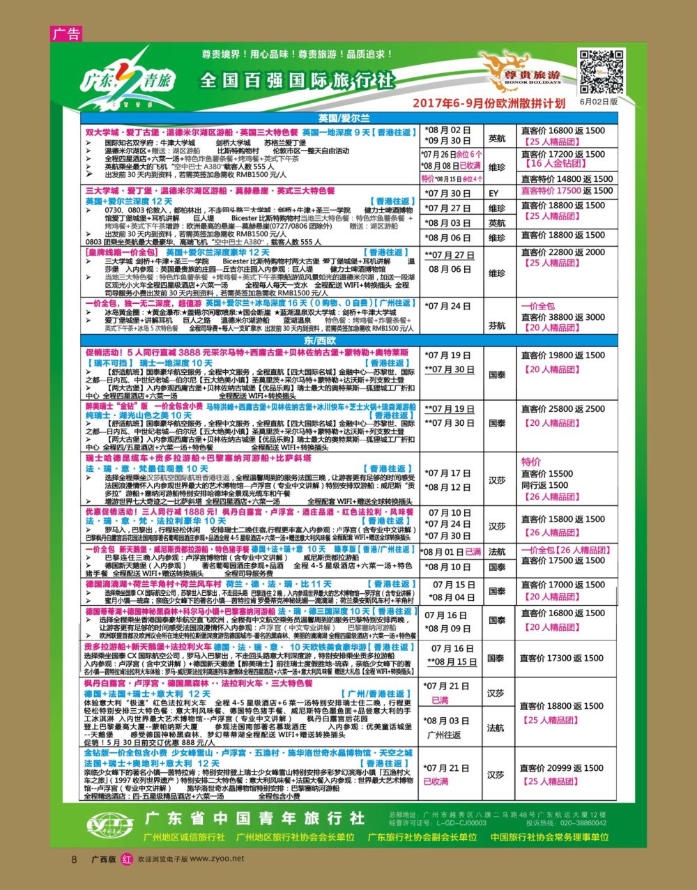 rr08尊贵旅游--2017年欧洲线散拼计划