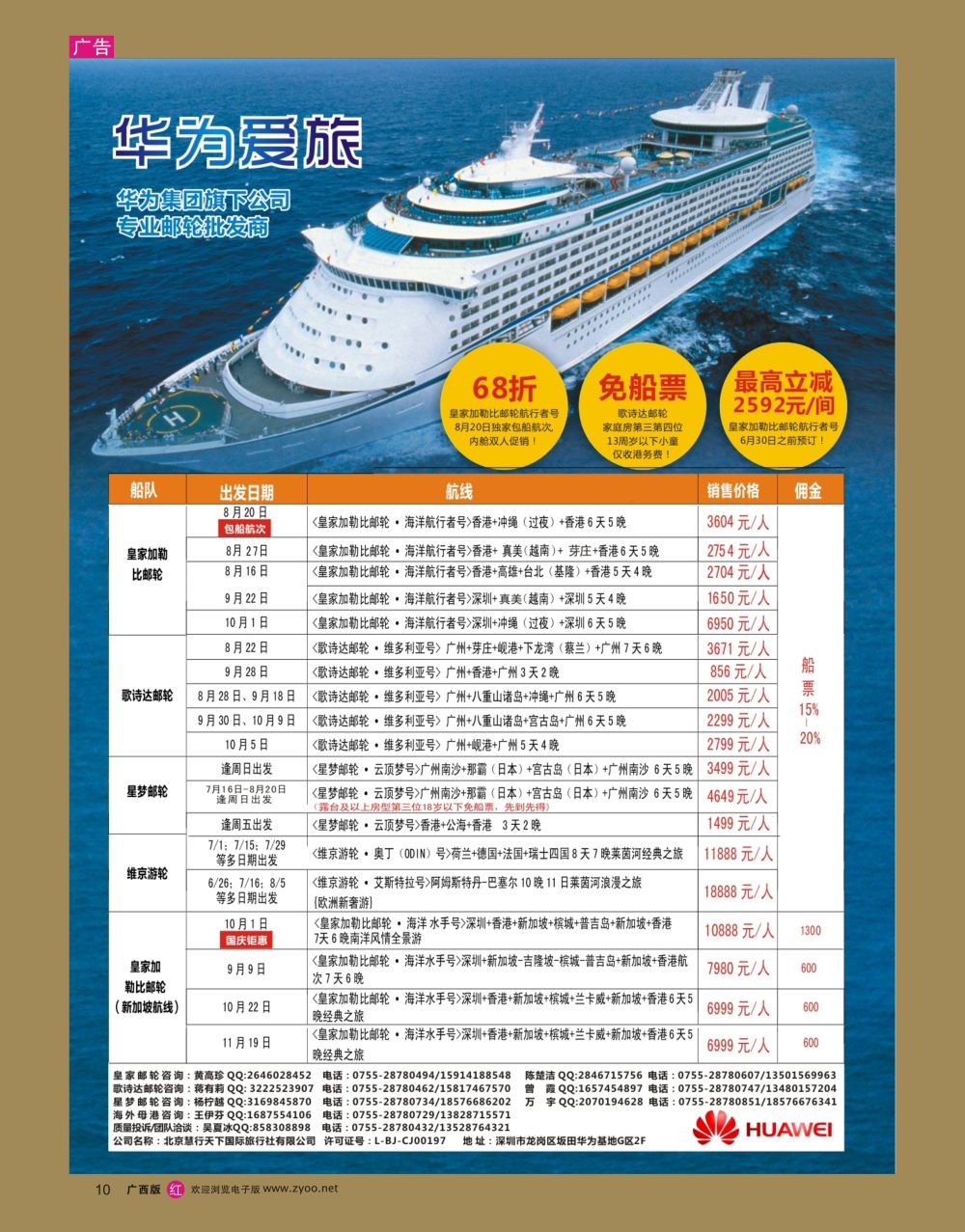 rr10华为爱旅·邮轮包船计划