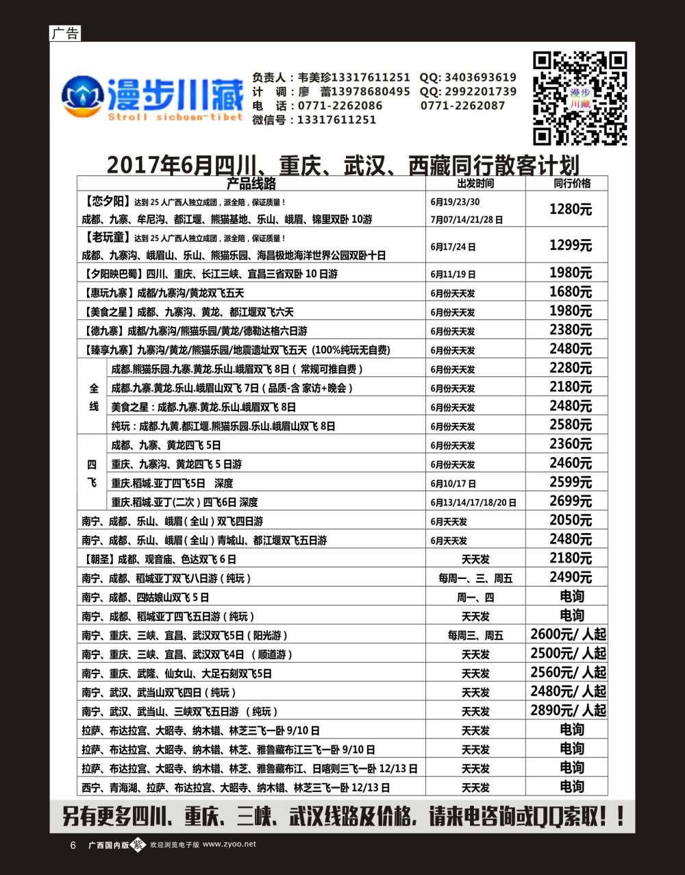 单彩紫b06漫步川藏-四川专线