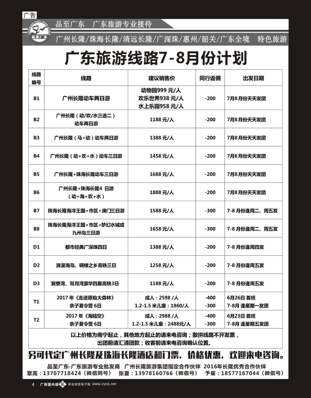 单彩紫b04品至广东—2017年长隆产品