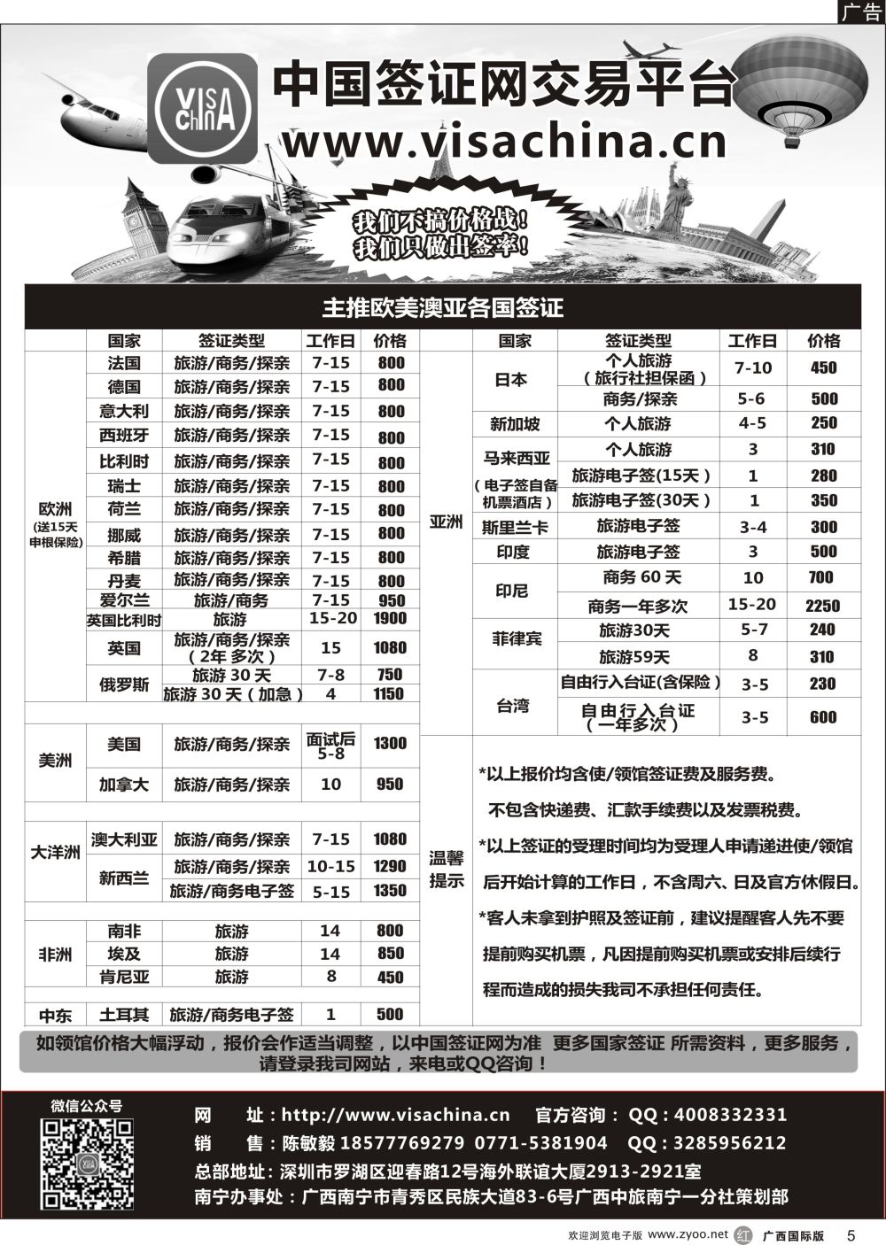 r05中国签证网交易平台