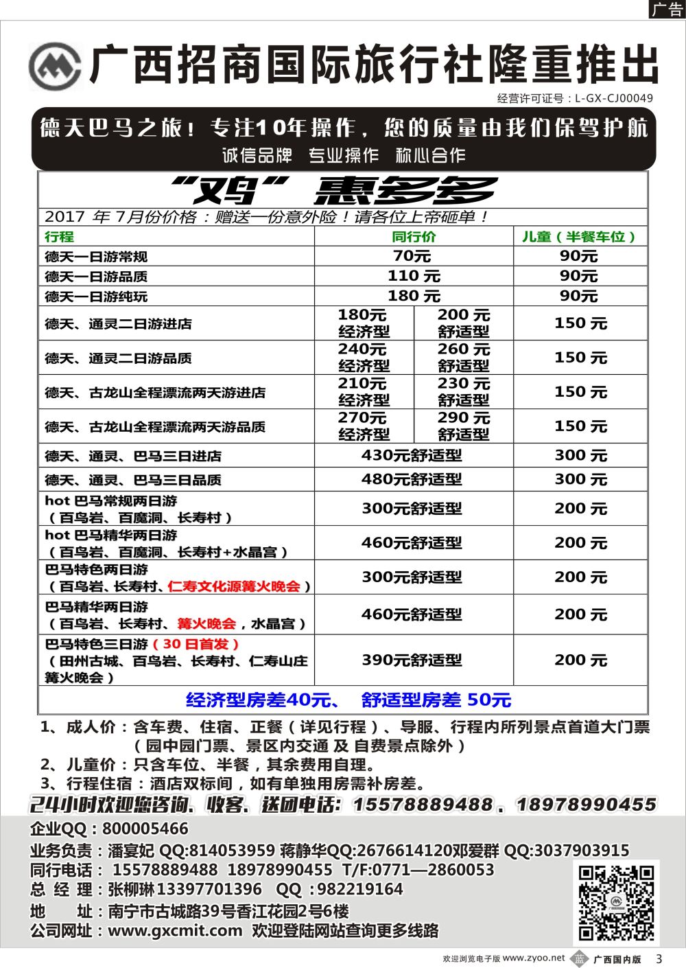 b03广西招商国旅—巴马德天专线 
