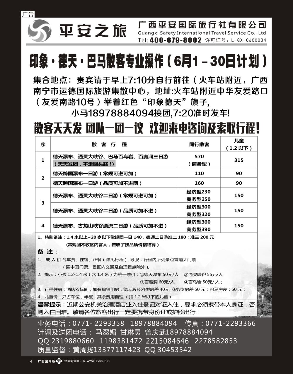 单彩紫b04印象，德天通灵，德天通灵巴马三日游专线