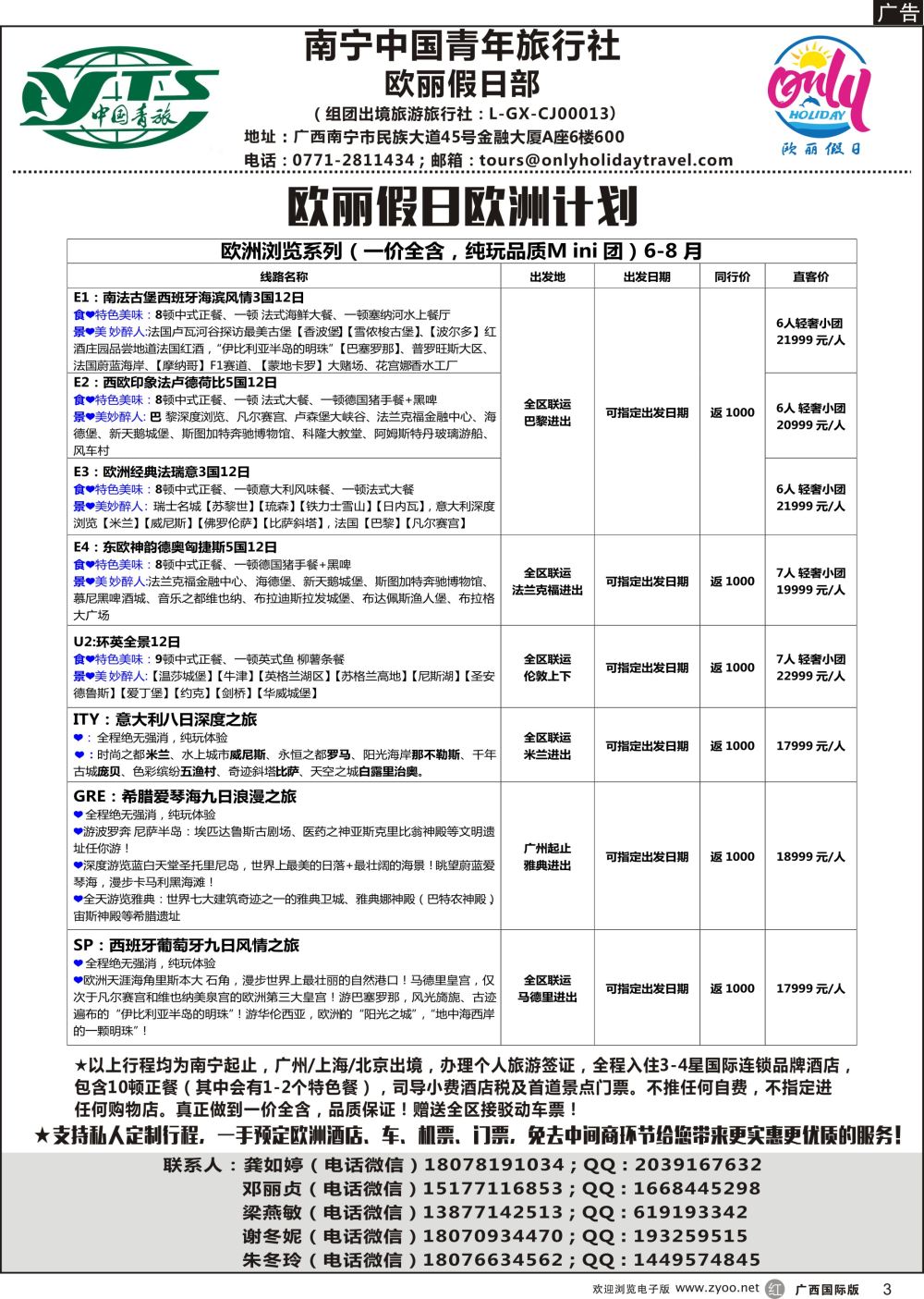r03南宁中国青年旅行社——欧丽假日部