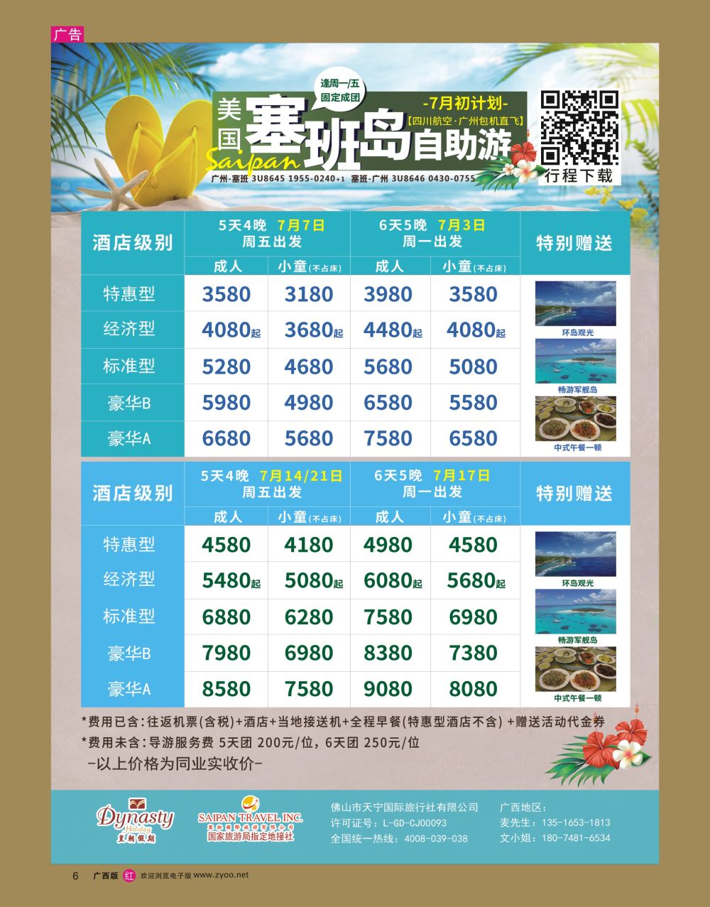 rr06美国塞班岛&天宁岛—天宁皇朝假期
