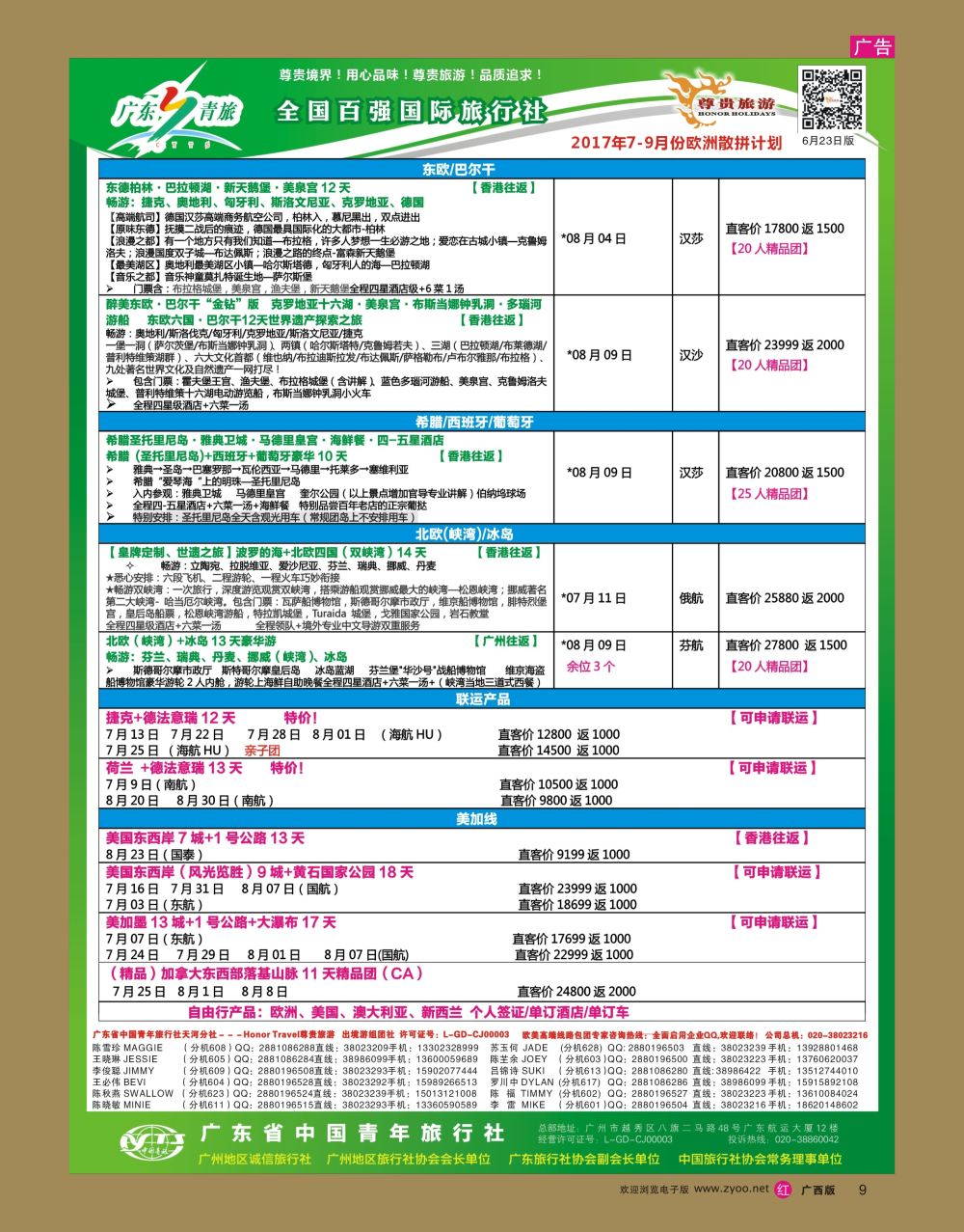 rr09尊贵旅游--2017年欧洲线散拼计划