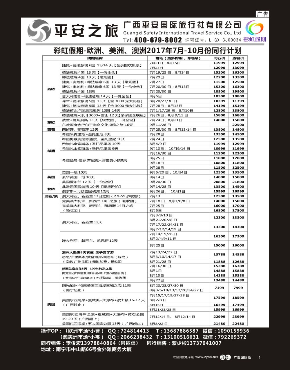 单彩洋红r01平安之旅——彩虹假期—欧美澳专线