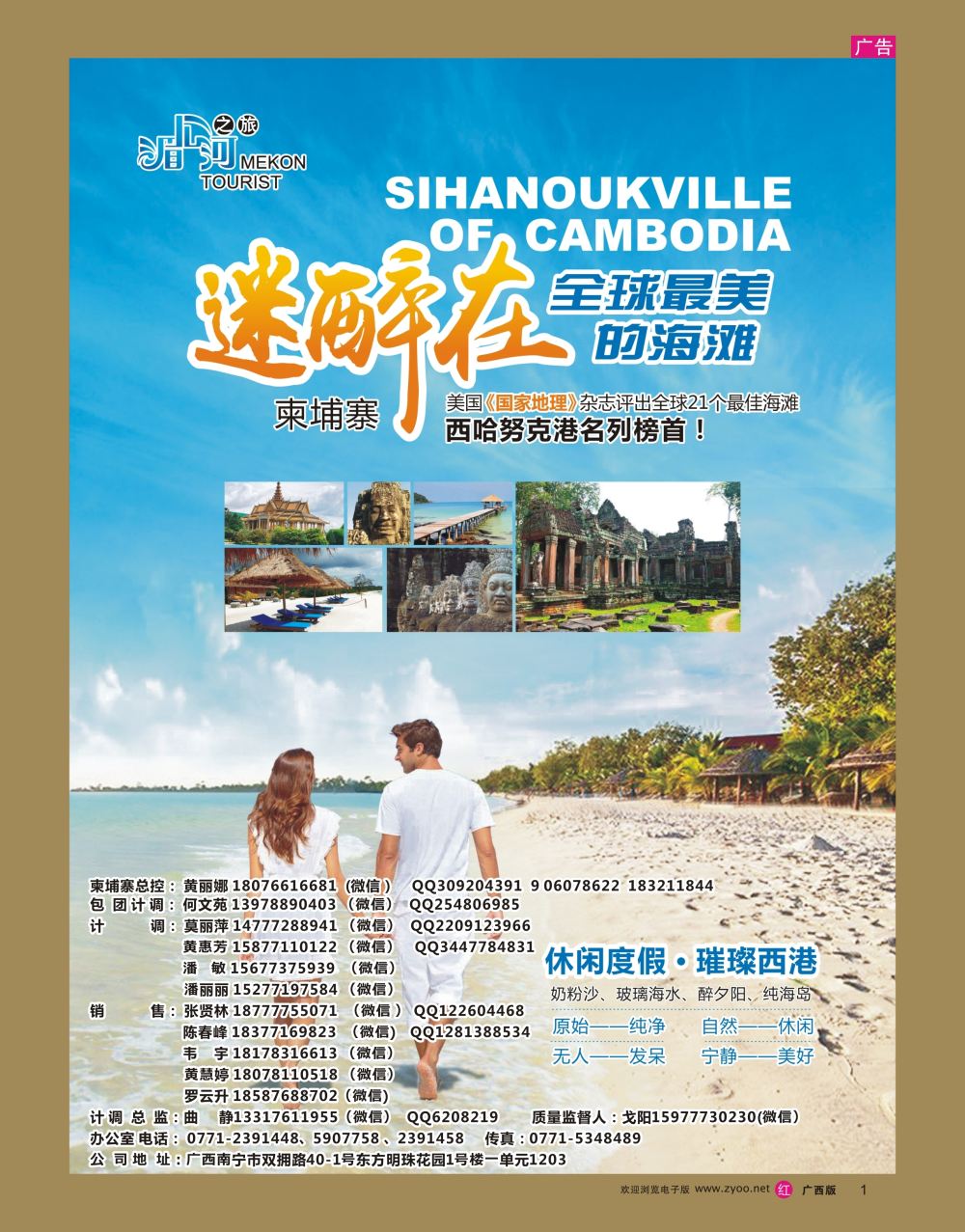 rr01美嘉旅游— 西哈努克港