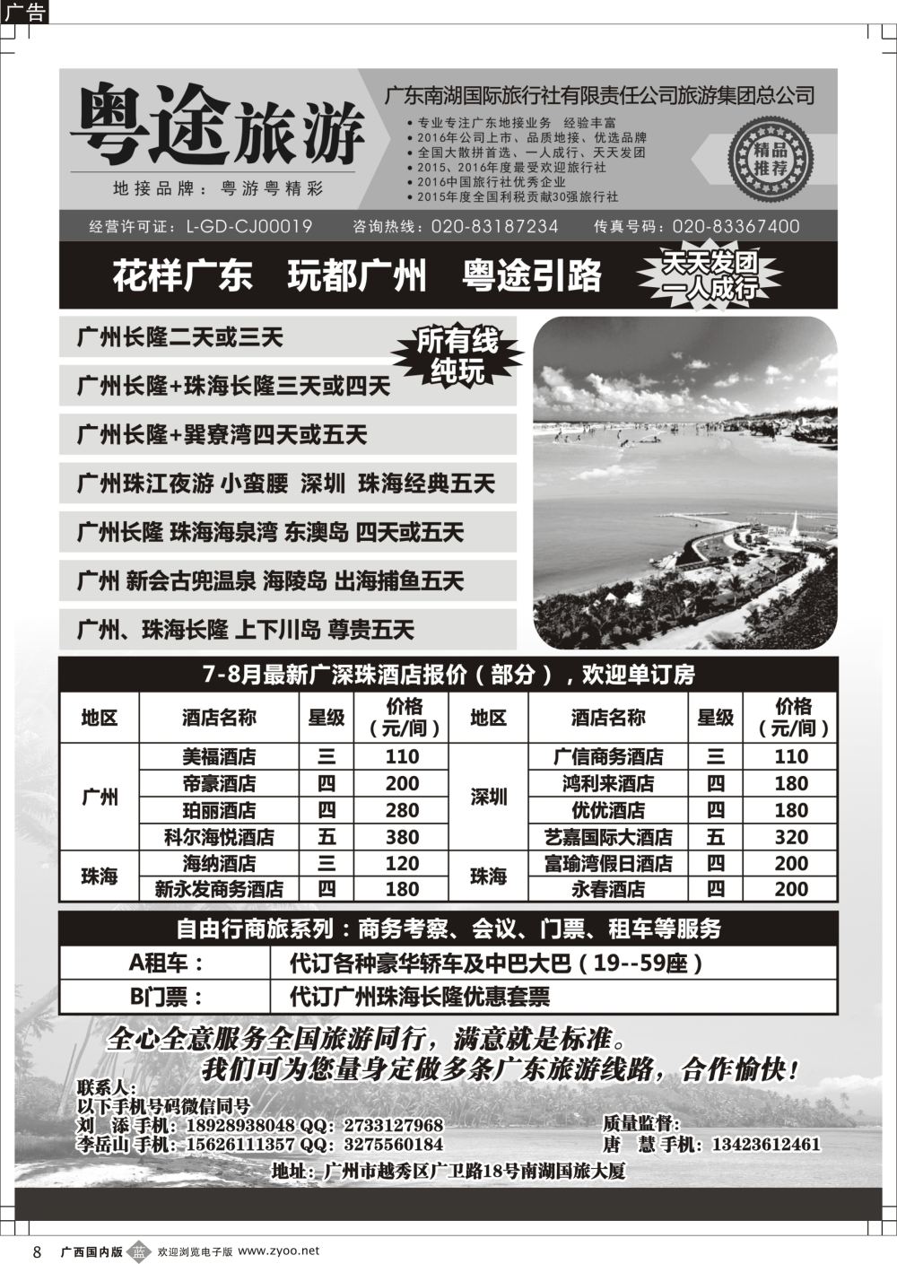 b08南湖粤途广东全线地接