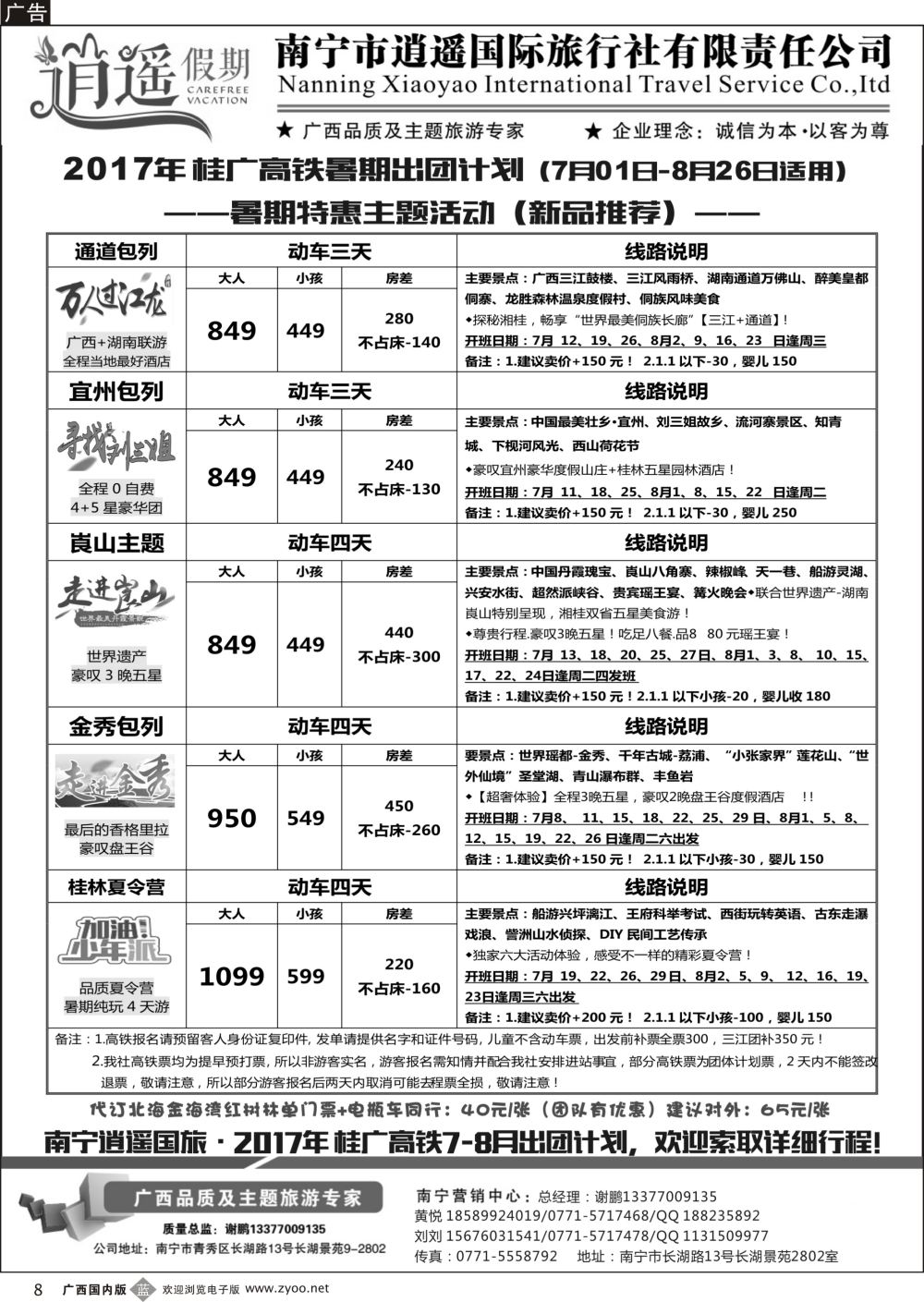 b08南宁逍遥国旅·桂林高铁7月出团计划