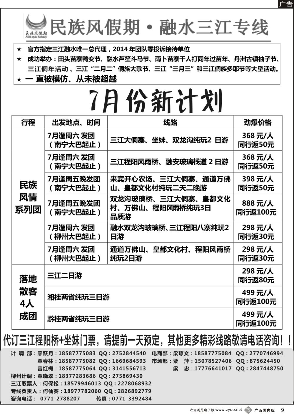 b09融水三江专线