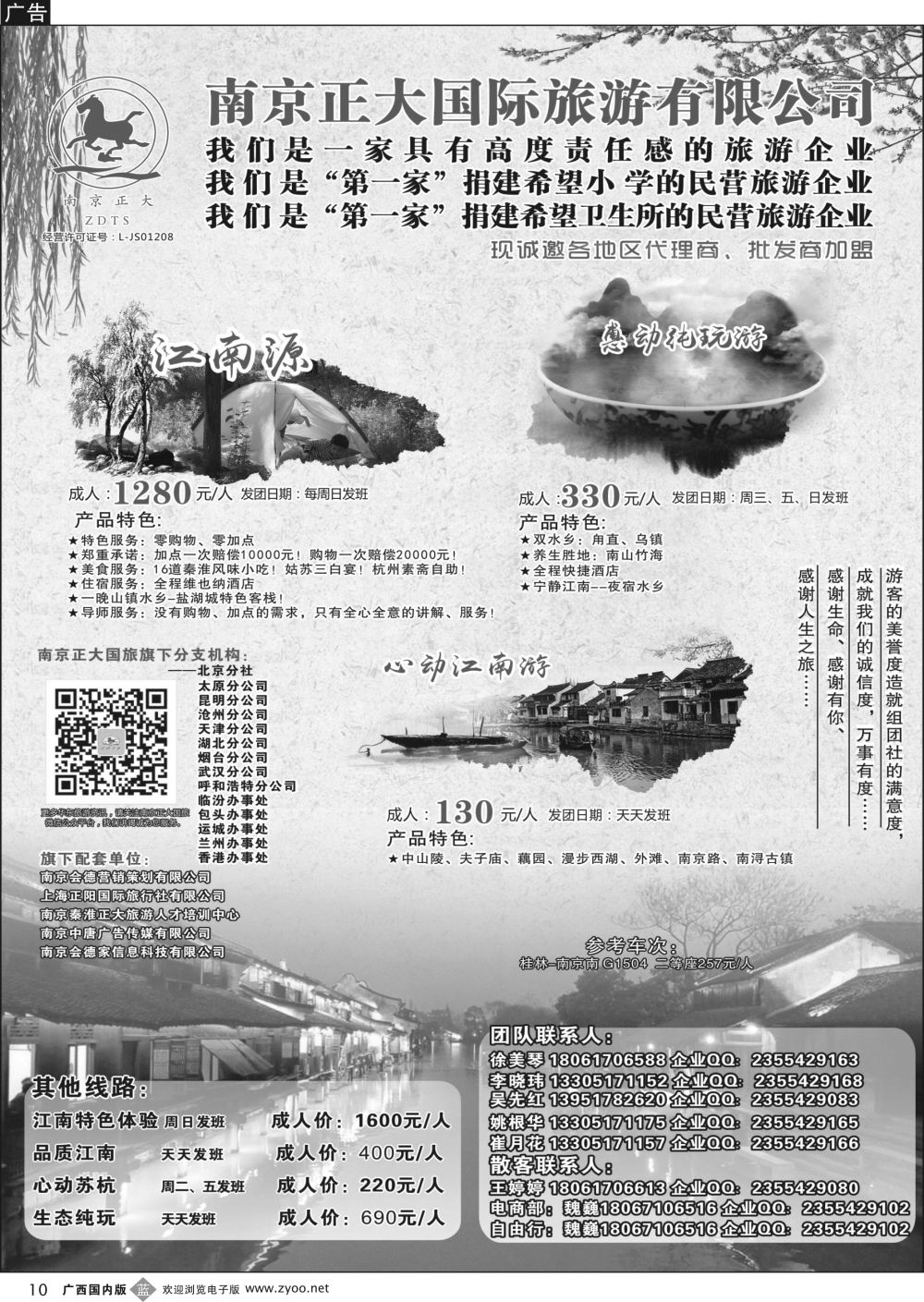 b10南京正大国际旅游有限公司-华东专业地接