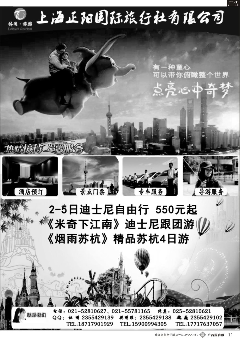 b11上海迪士尼 华东自由行跟团游—上海正阳国旅