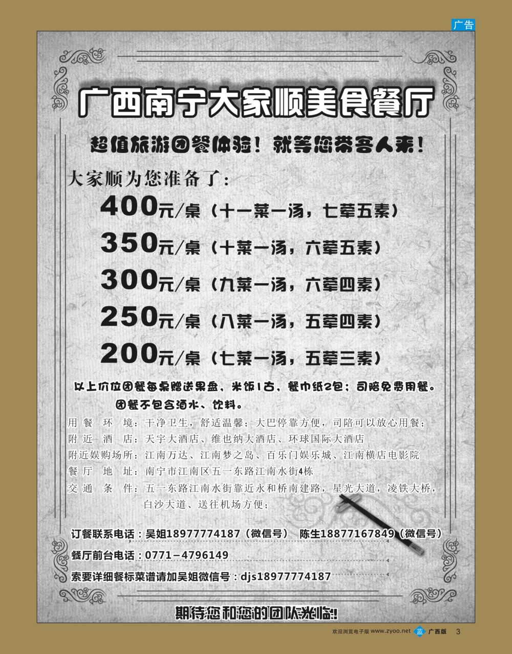 bb03广西南宁大家顺美食餐厅旅游团餐
