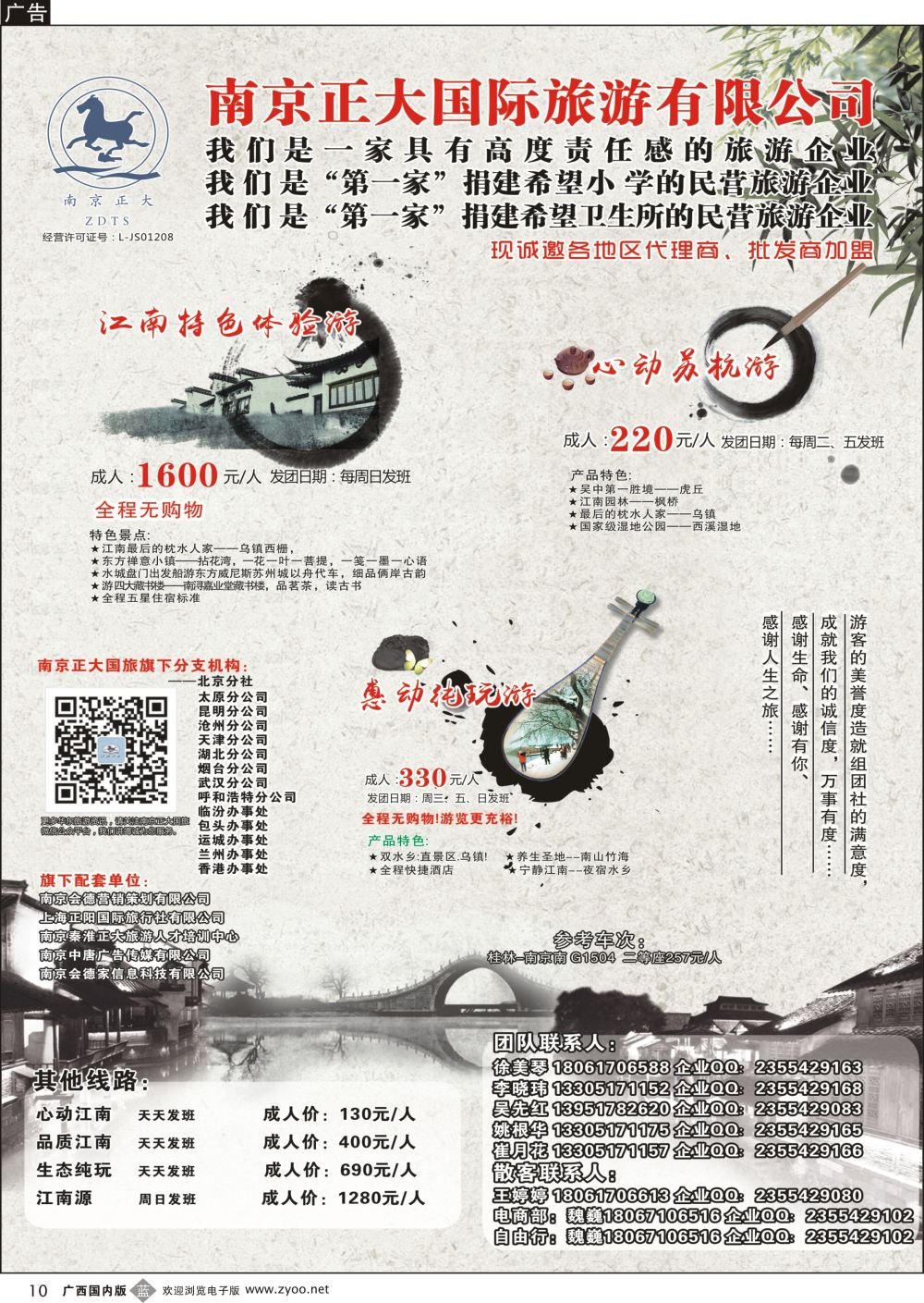 b10南京正大国际旅游有限公司-华东专业地接