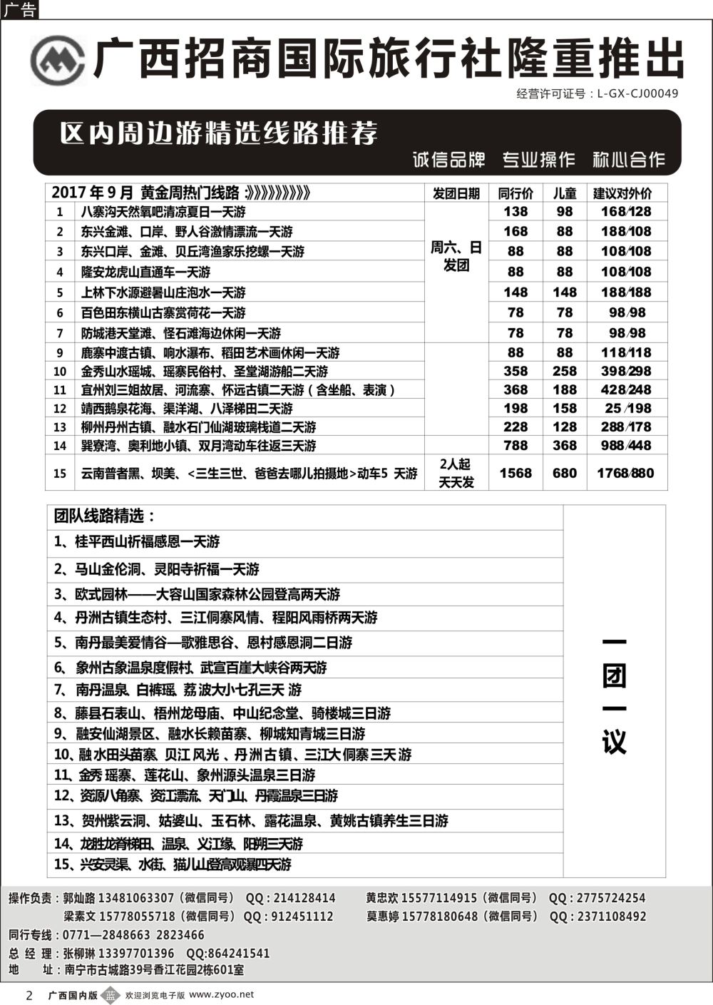 b02广西招商国旅—区内热推