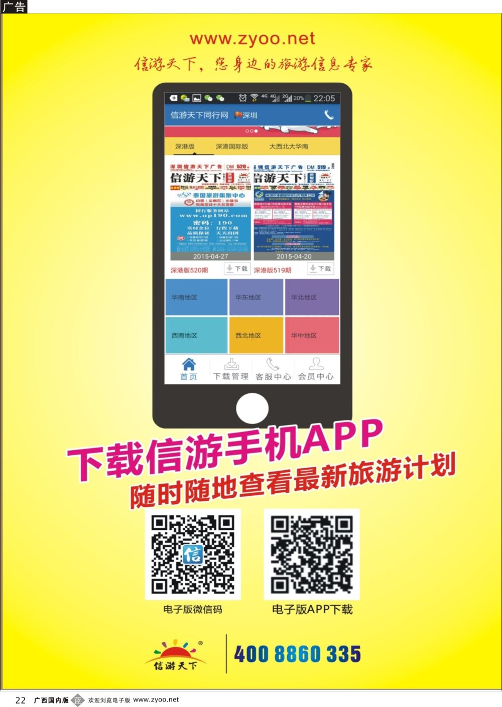 b22信游天下—手机APP客户端