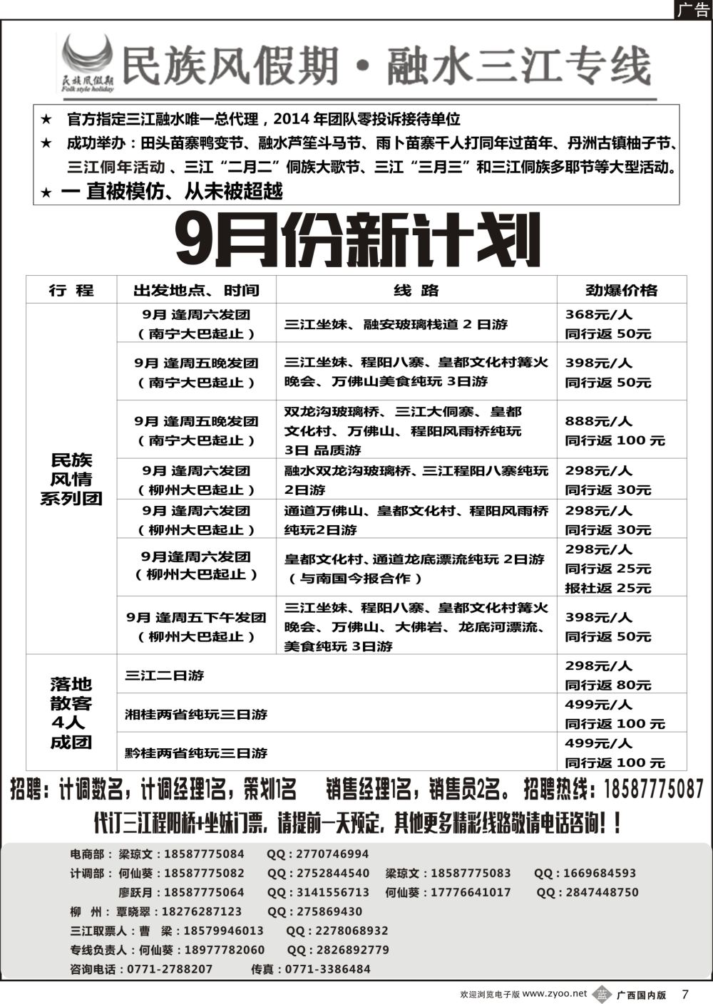 b07融水三江专线