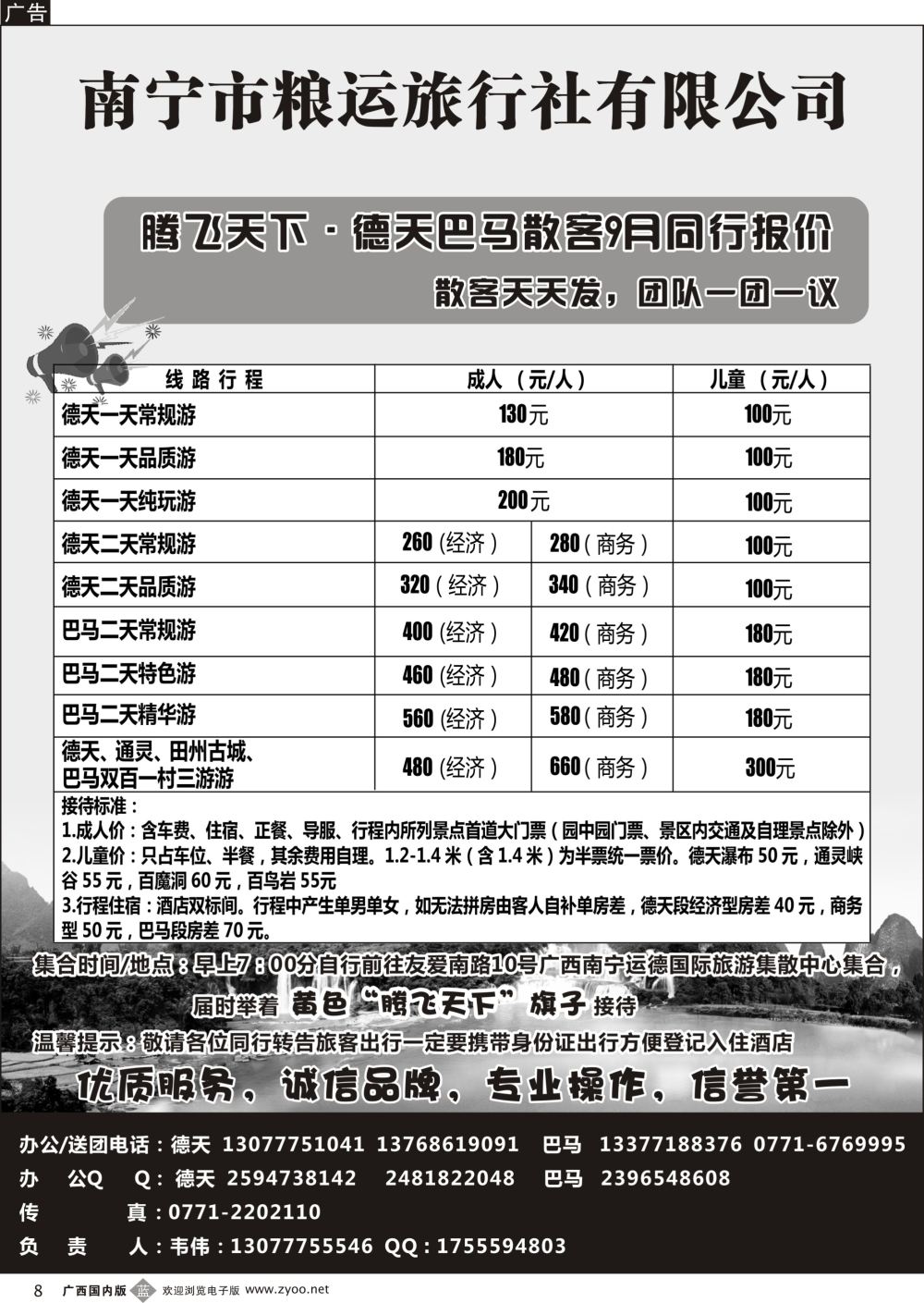 b08南宁鑫辉国旅—腾飞天下德天专线