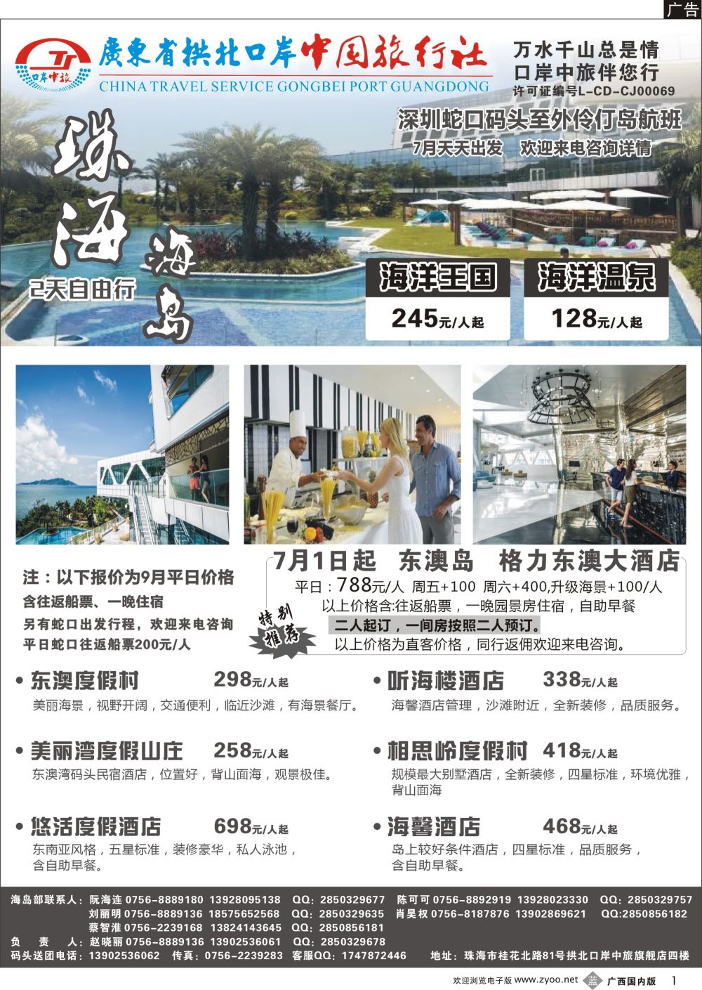 b01珠海海岛游-拱北口岸中旅