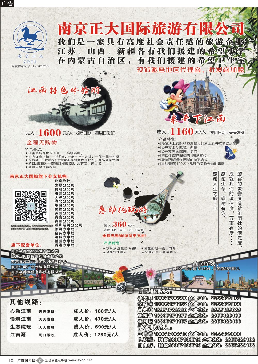 b10南京正大国际旅游有限公司-华东专业地接