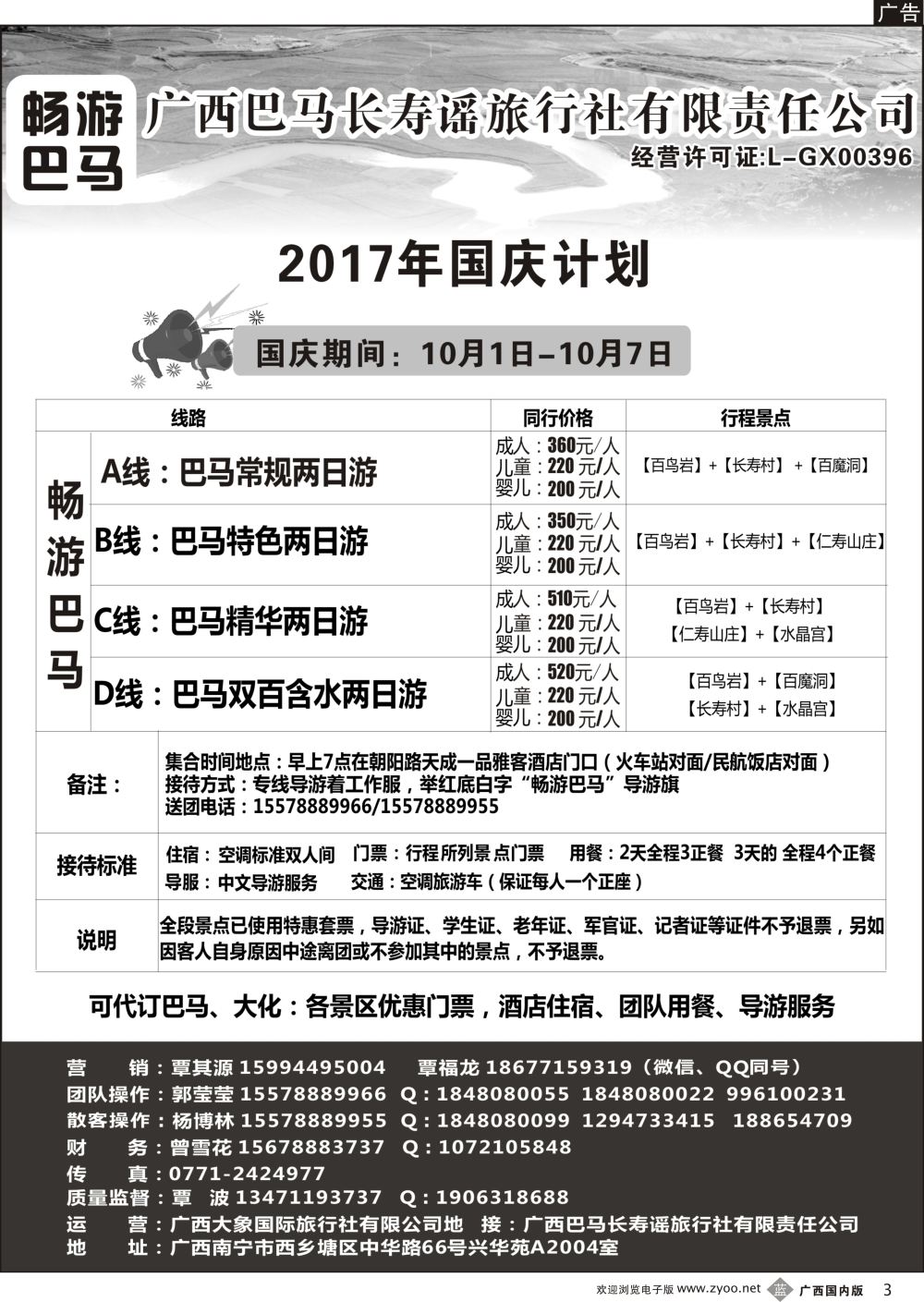 b03南宁海外—畅游巴马