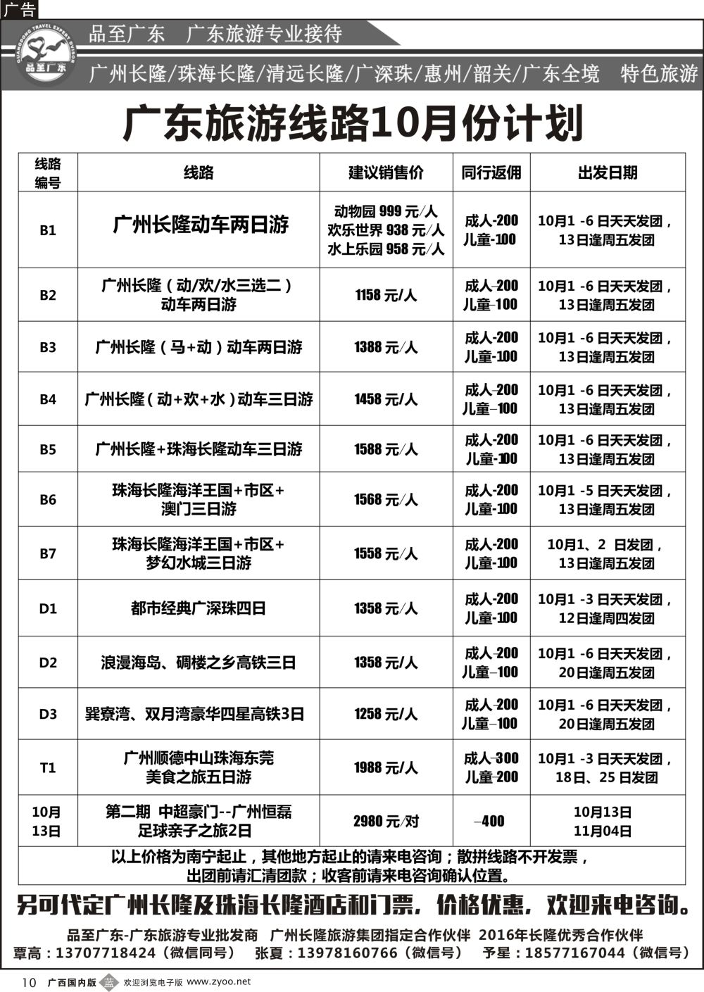 b10品至广东—2017年长隆产品