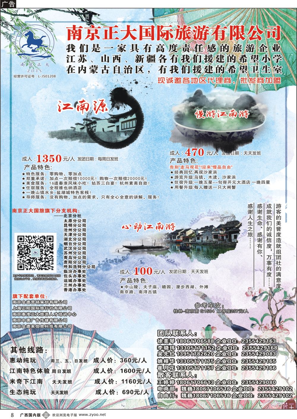 b08南京正大国际旅游有限公司-华东专业地接