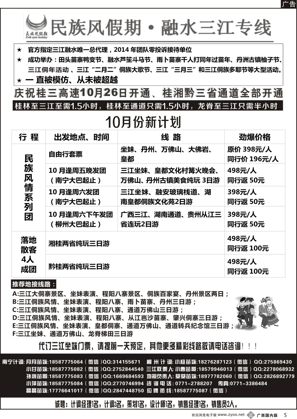 b05融水三江专线