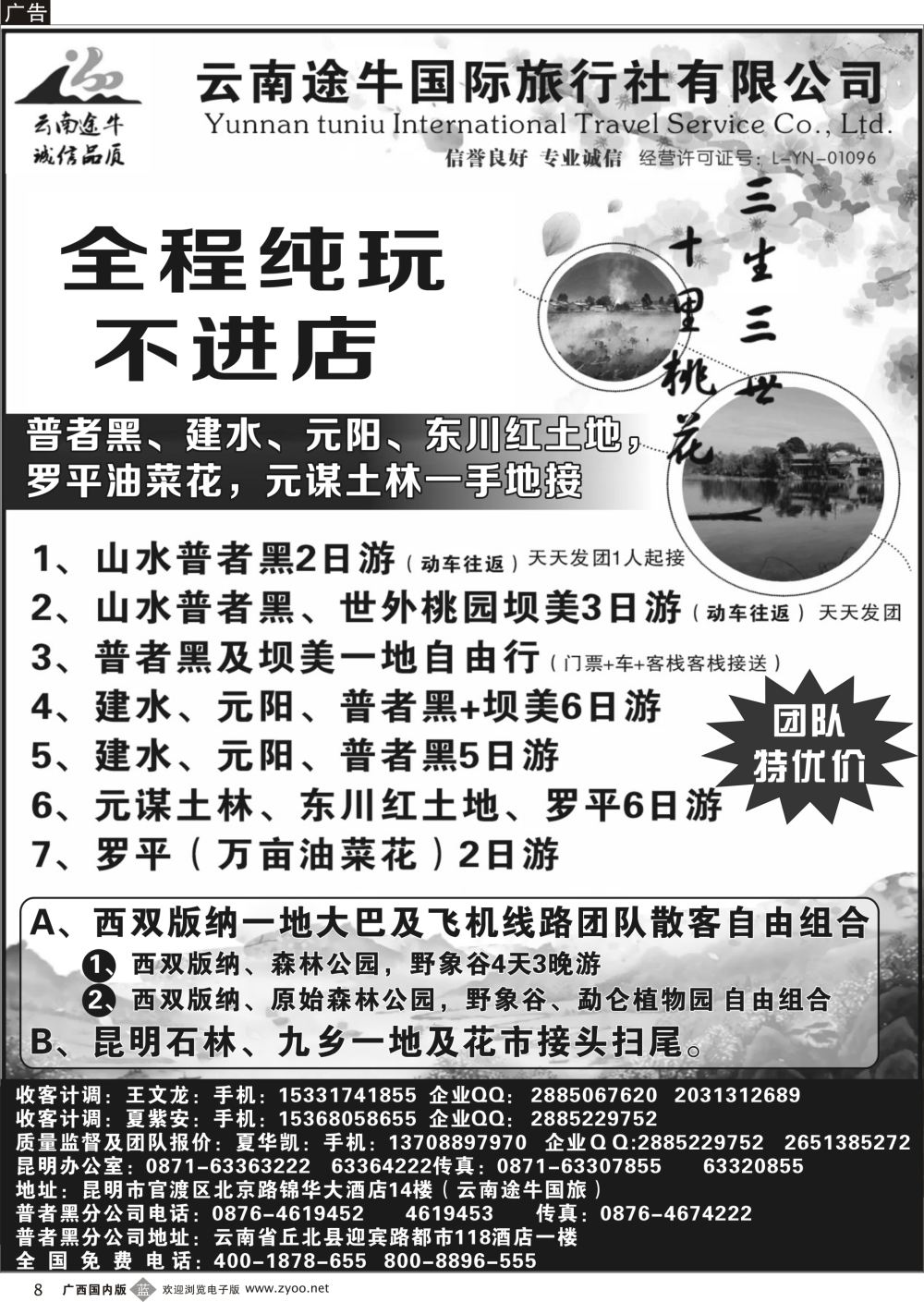 b08云南途牛国际旅行社--云南普者黑专业地接·