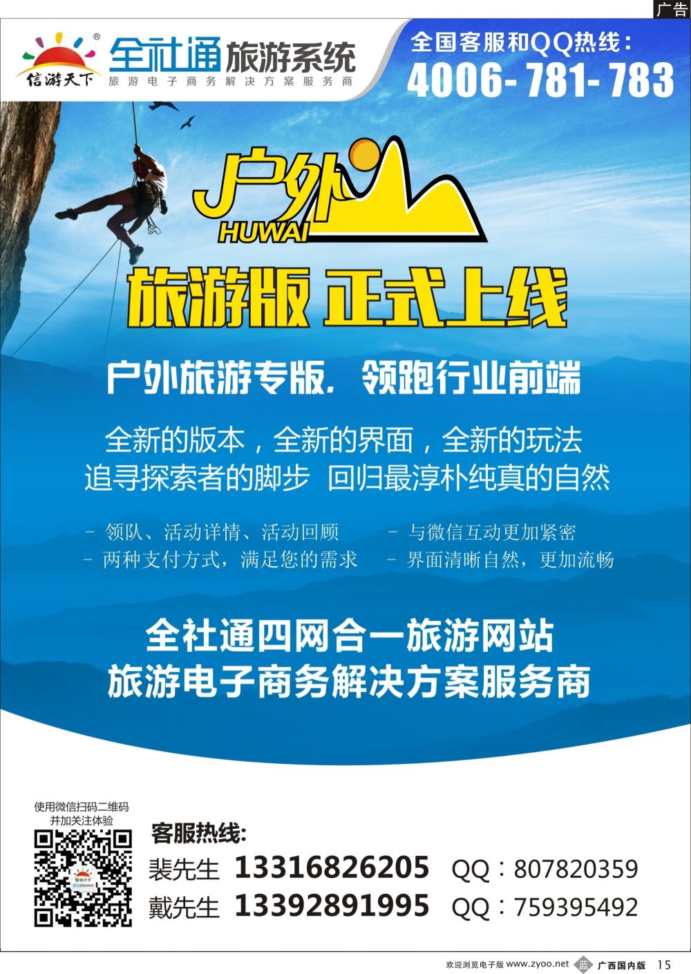 b15全社通旅游户外版全新上市！